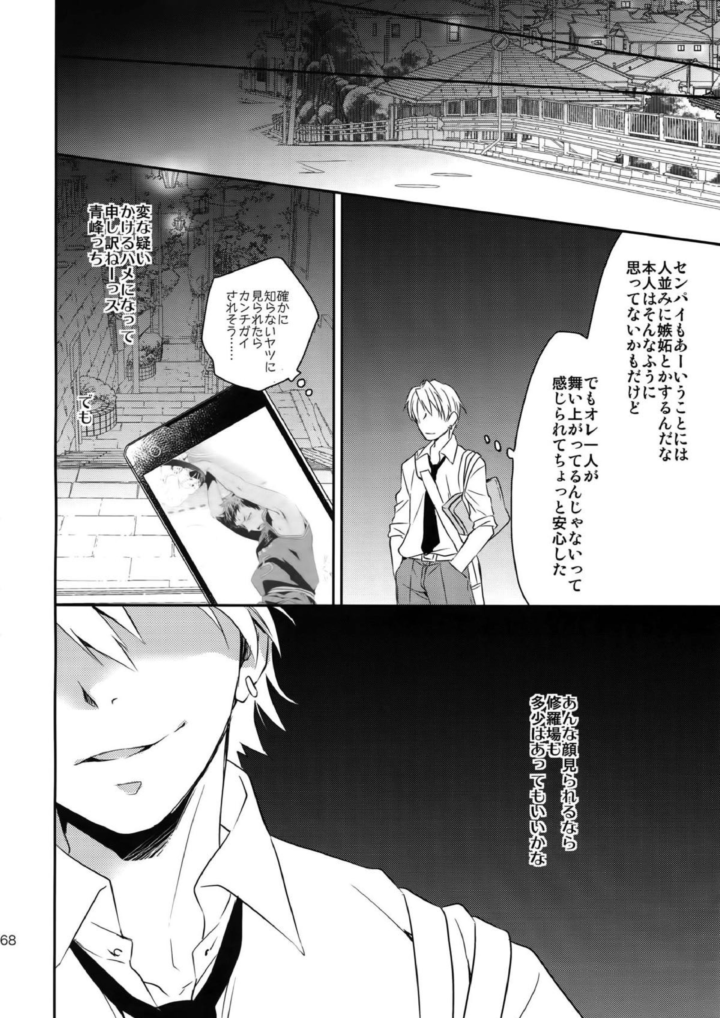 完璧彼氏と絶対領域王子様 167ページ