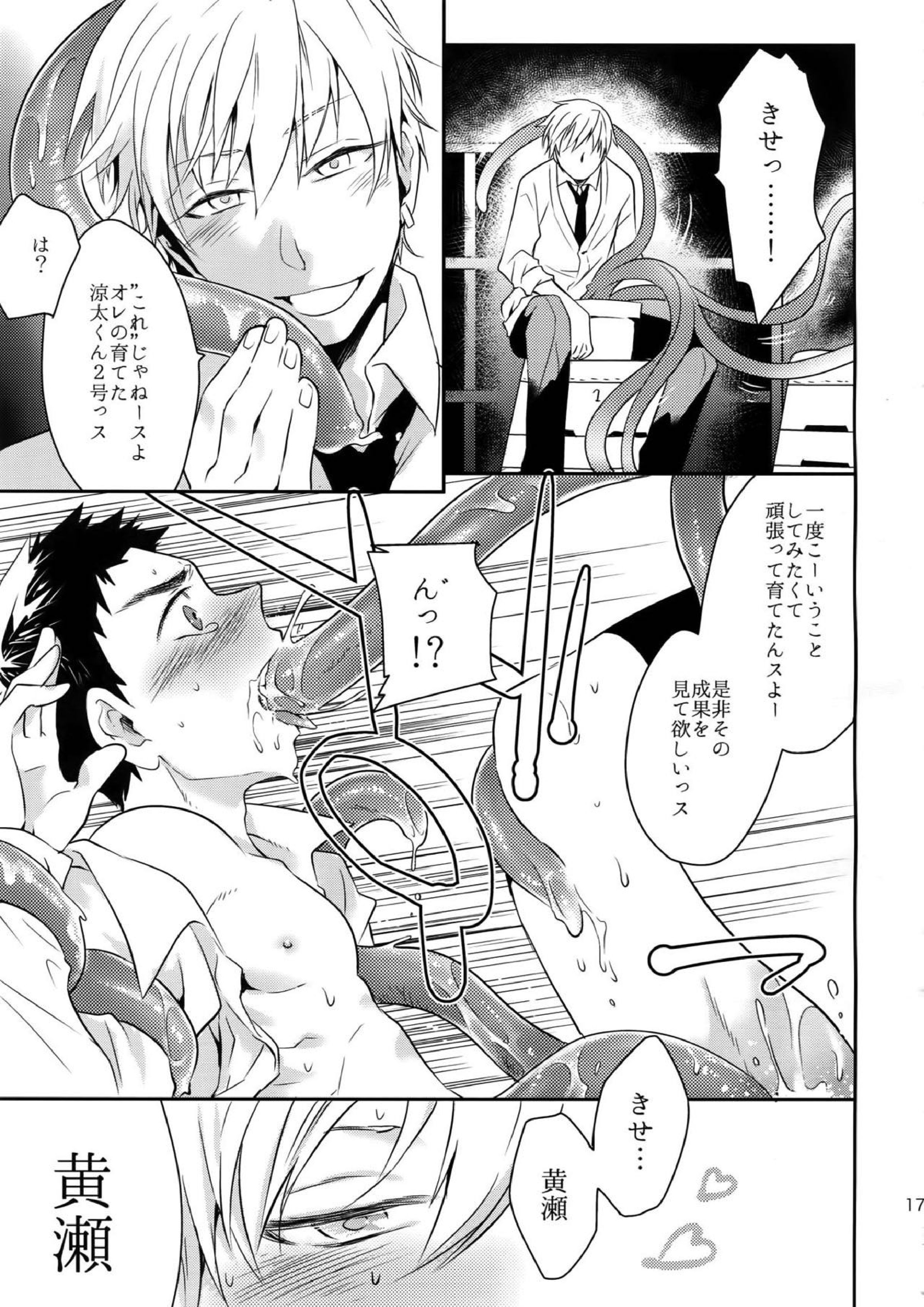 完璧彼氏と絶対領域王子様 170ページ