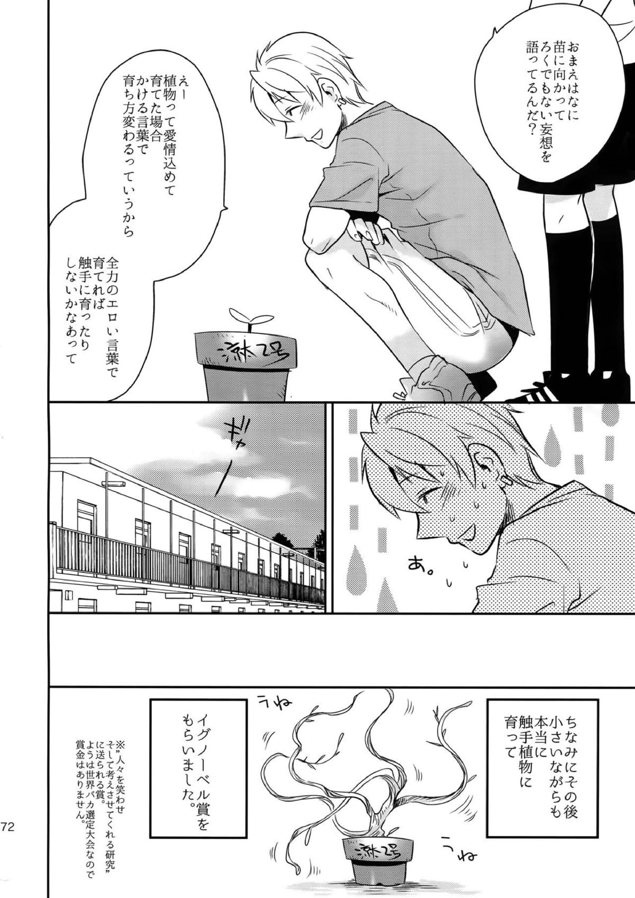 完璧彼氏と絶対領域王子様 171ページ