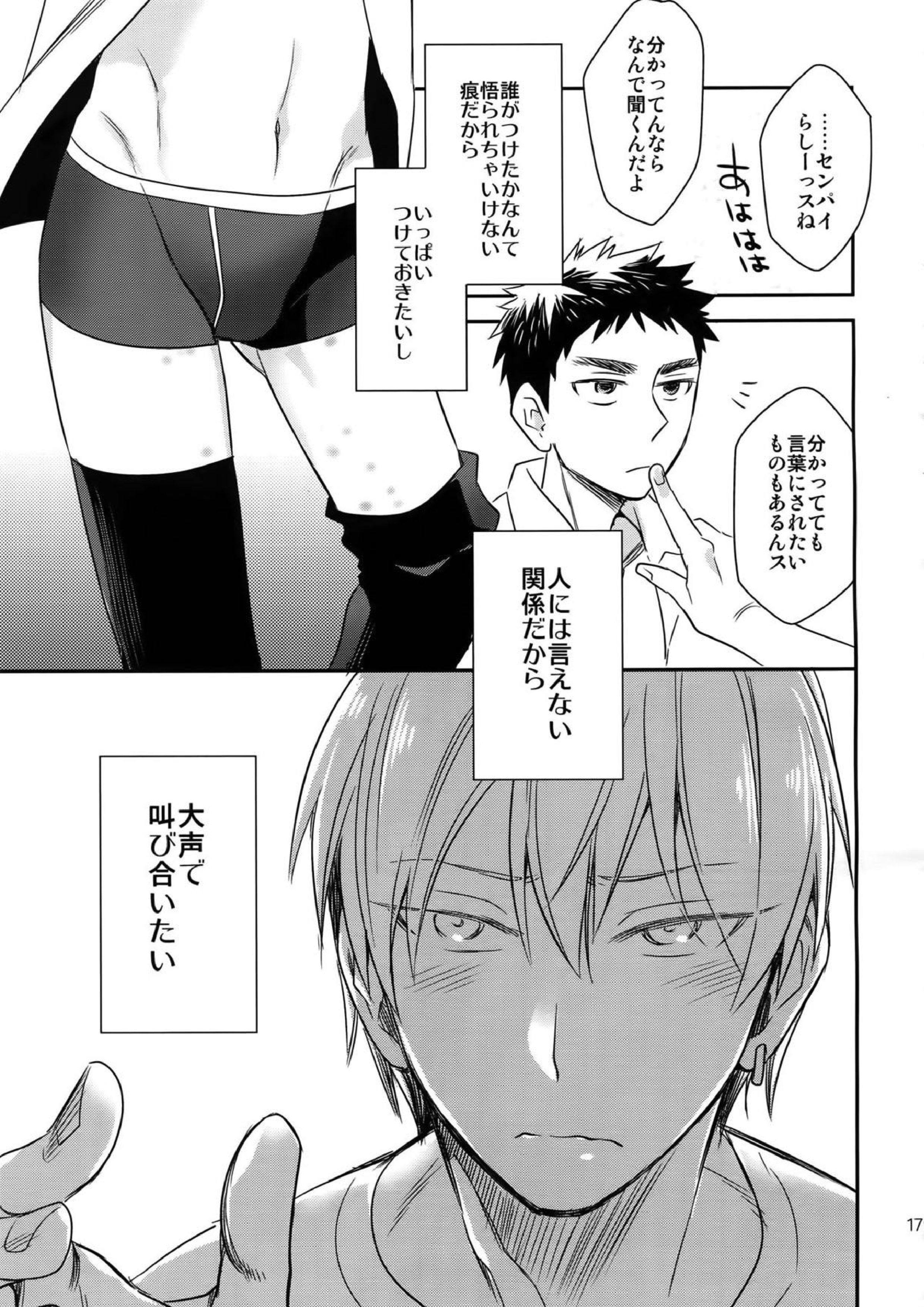 完璧彼氏と絶対領域王子様 178ページ