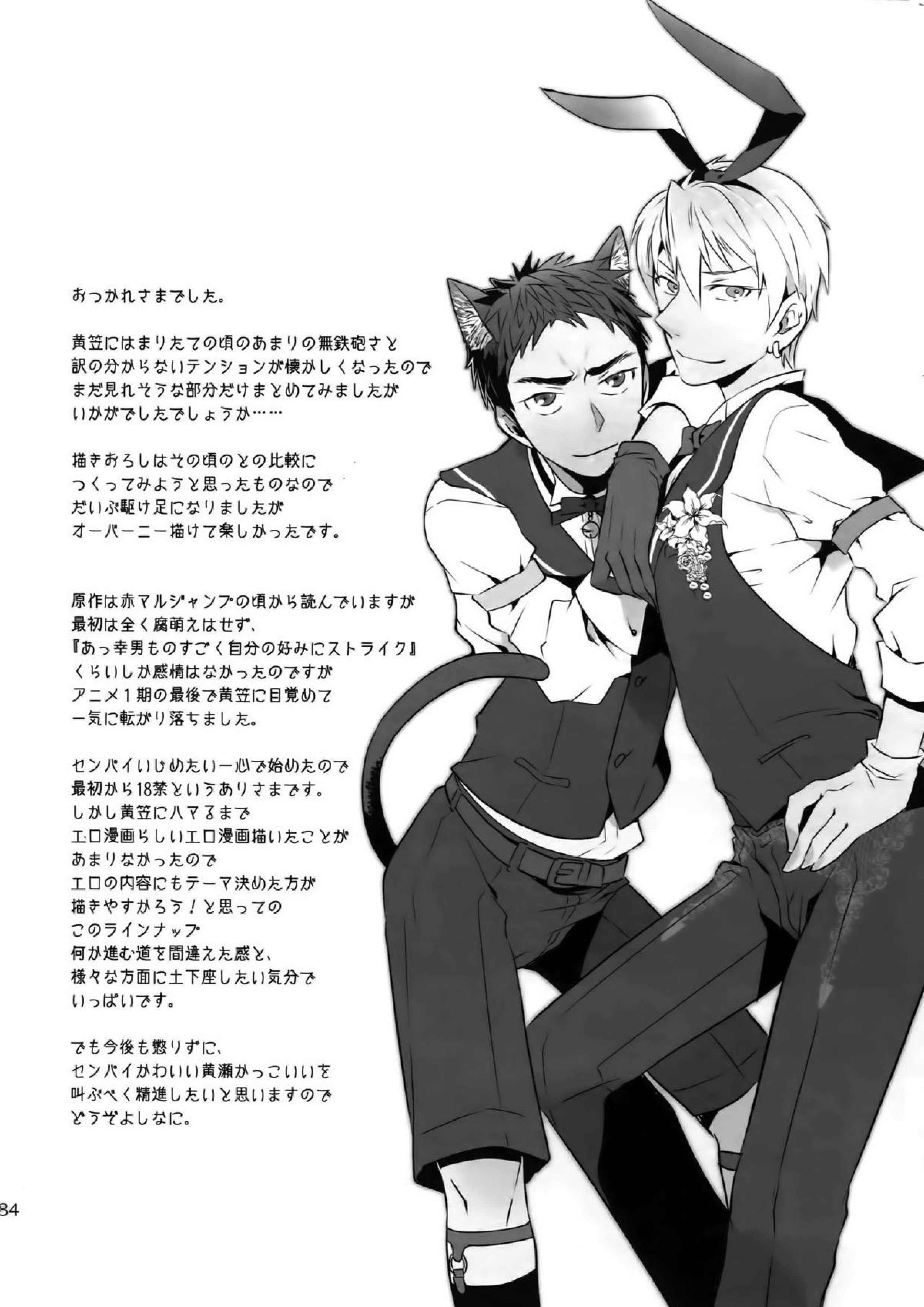 完璧彼氏と絶対領域王子様 183ページ