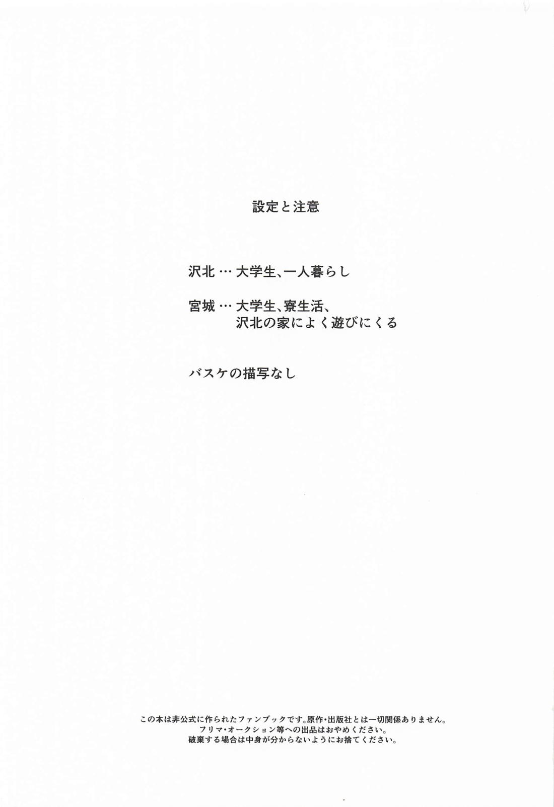 君は俺のもの 2ページ