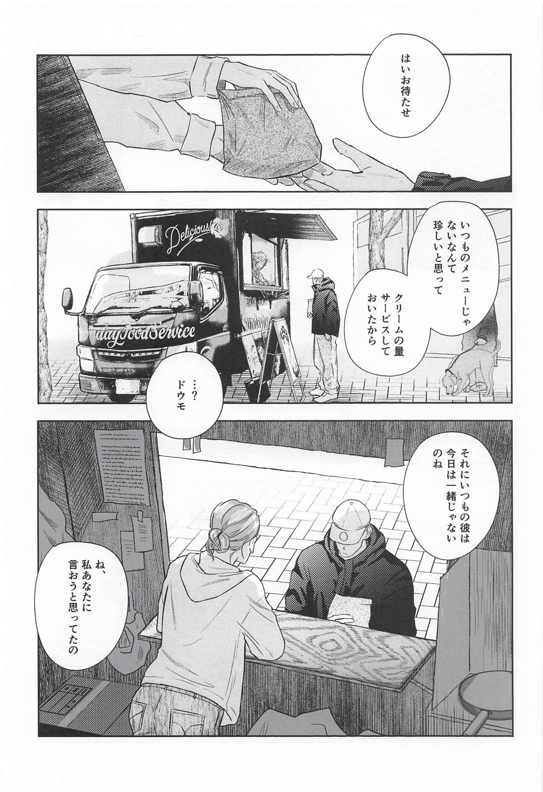 君は俺のもの 4ページ