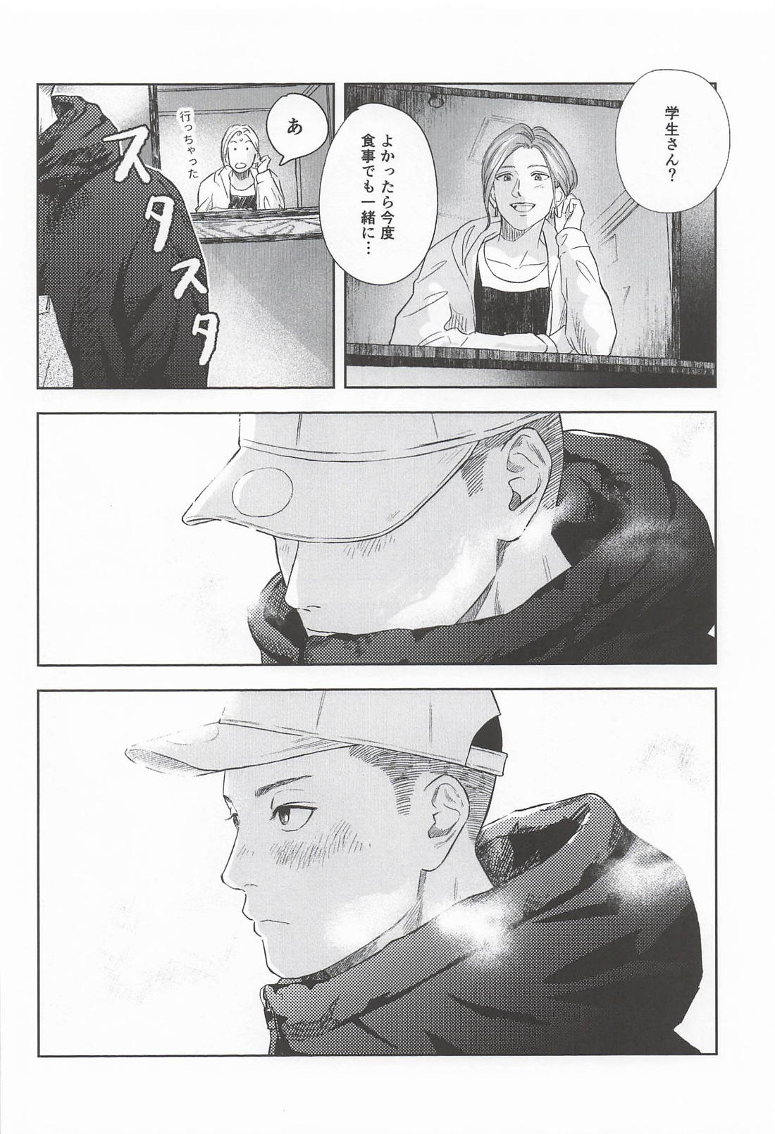 君は俺のもの 5ページ