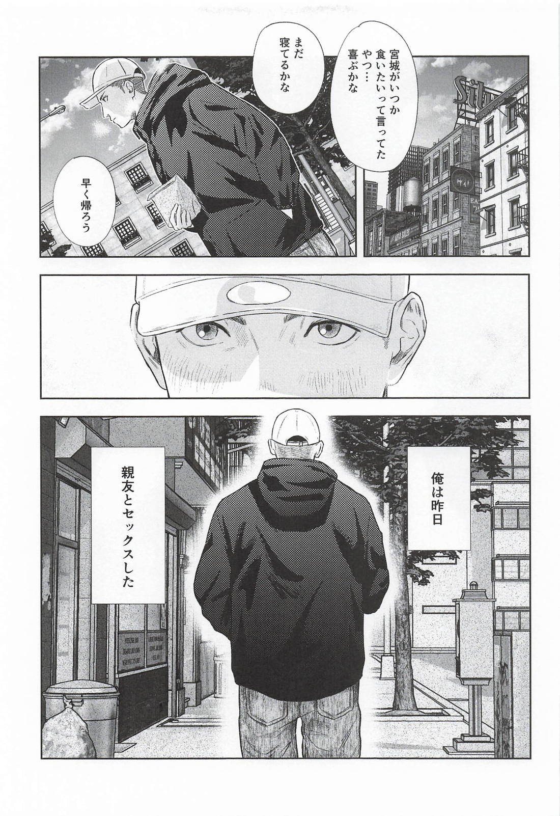 君は俺のもの 6ページ