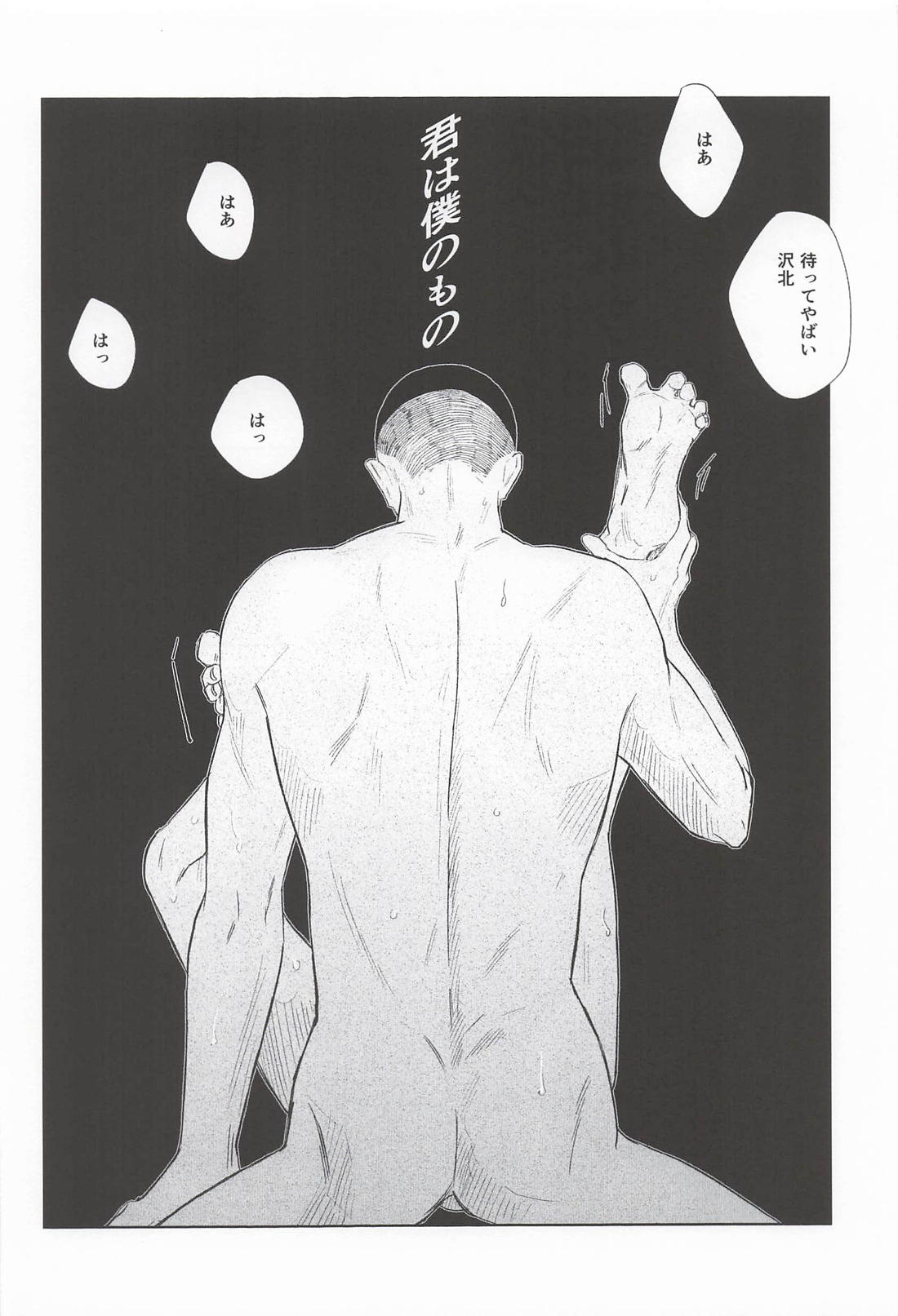 君は俺のもの 7ページ