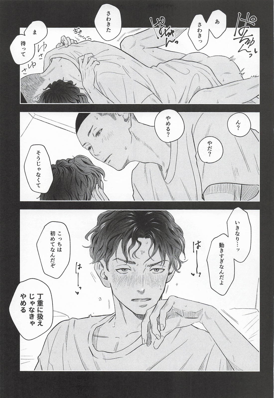 君は俺のもの 8ページ