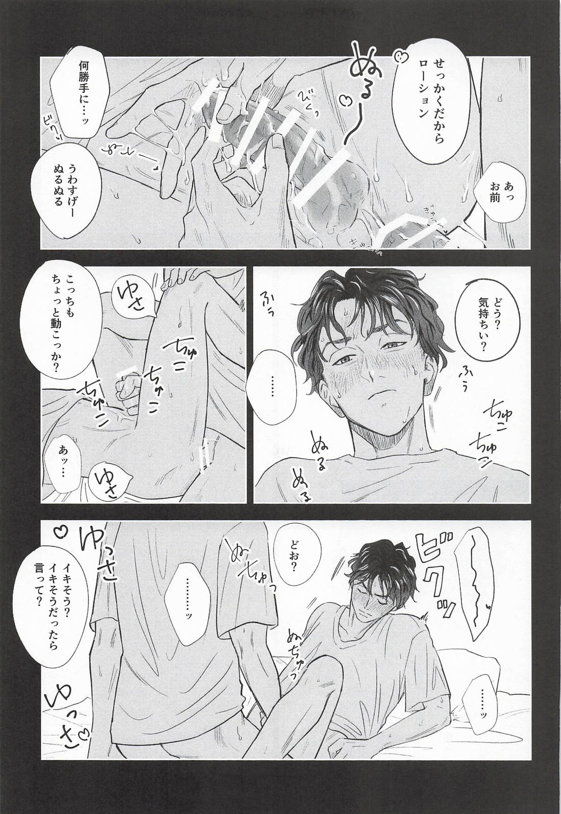 君は俺のもの 10ページ