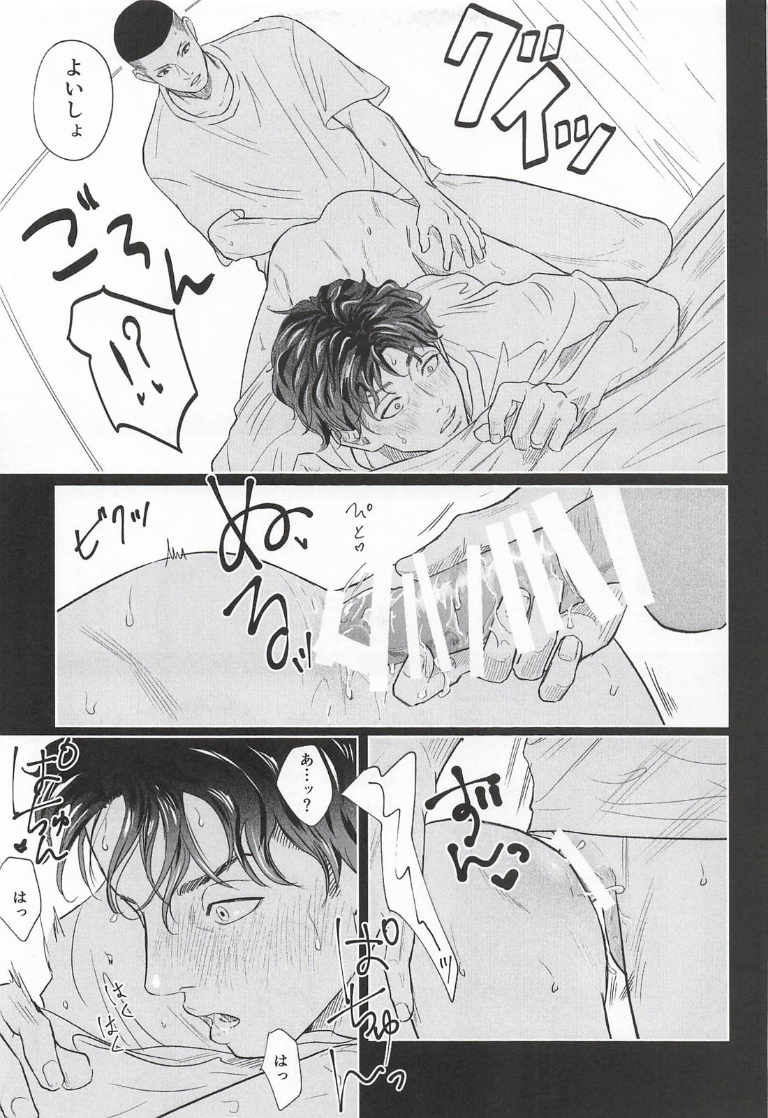 君は俺のもの 14ページ
