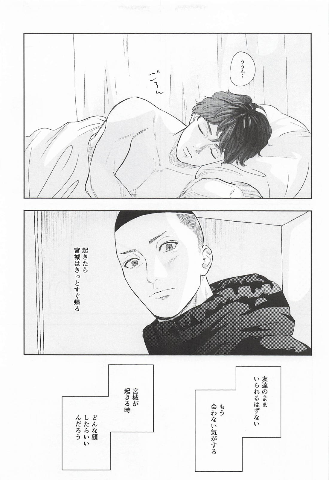 君は俺のもの 18ページ