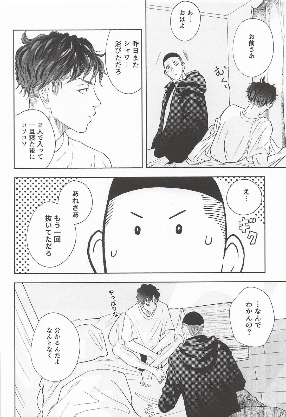 君は俺のもの 19ページ