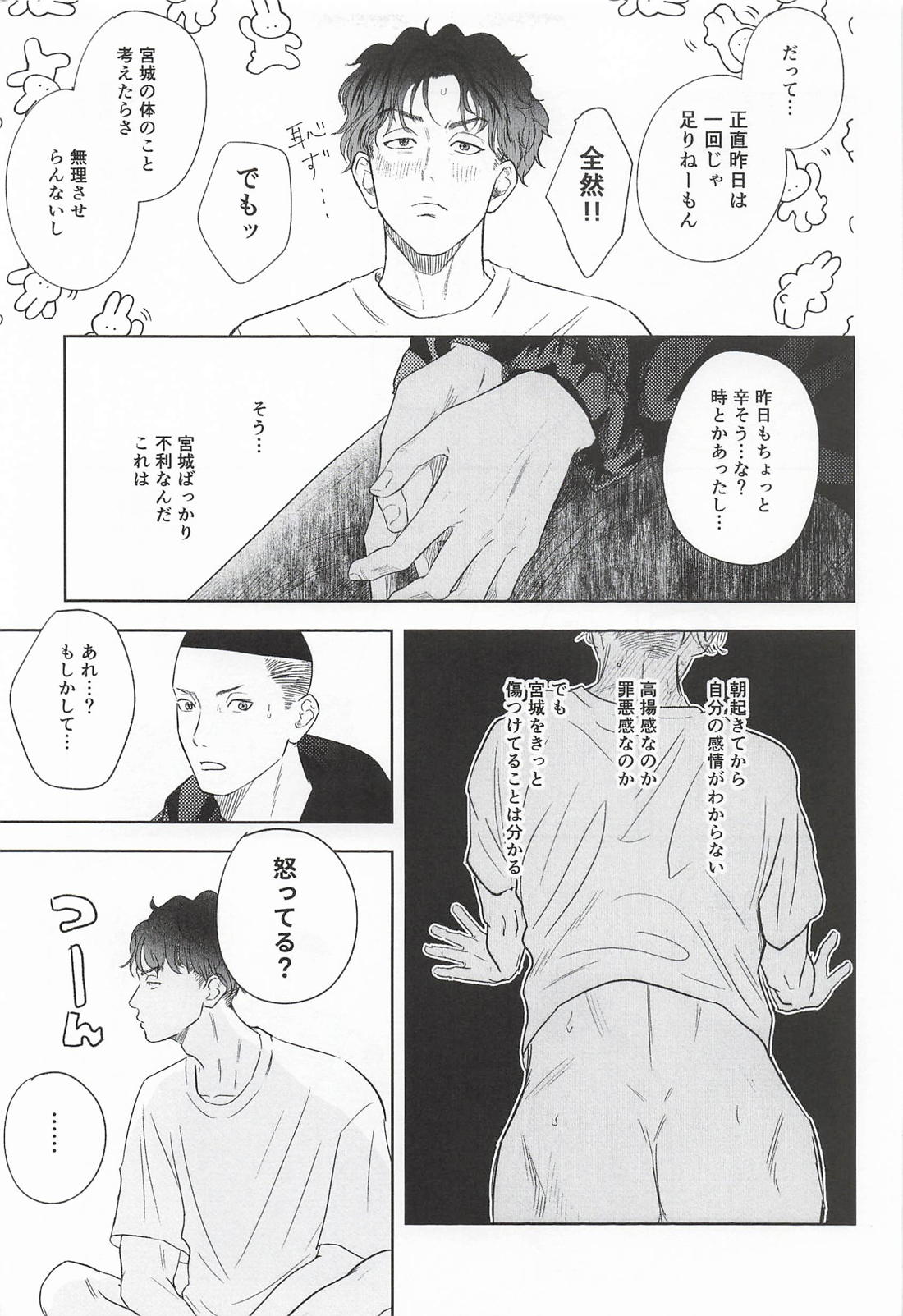 君は俺のもの 20ページ