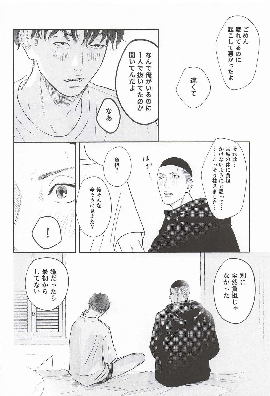 君は俺のもの 21ページ
