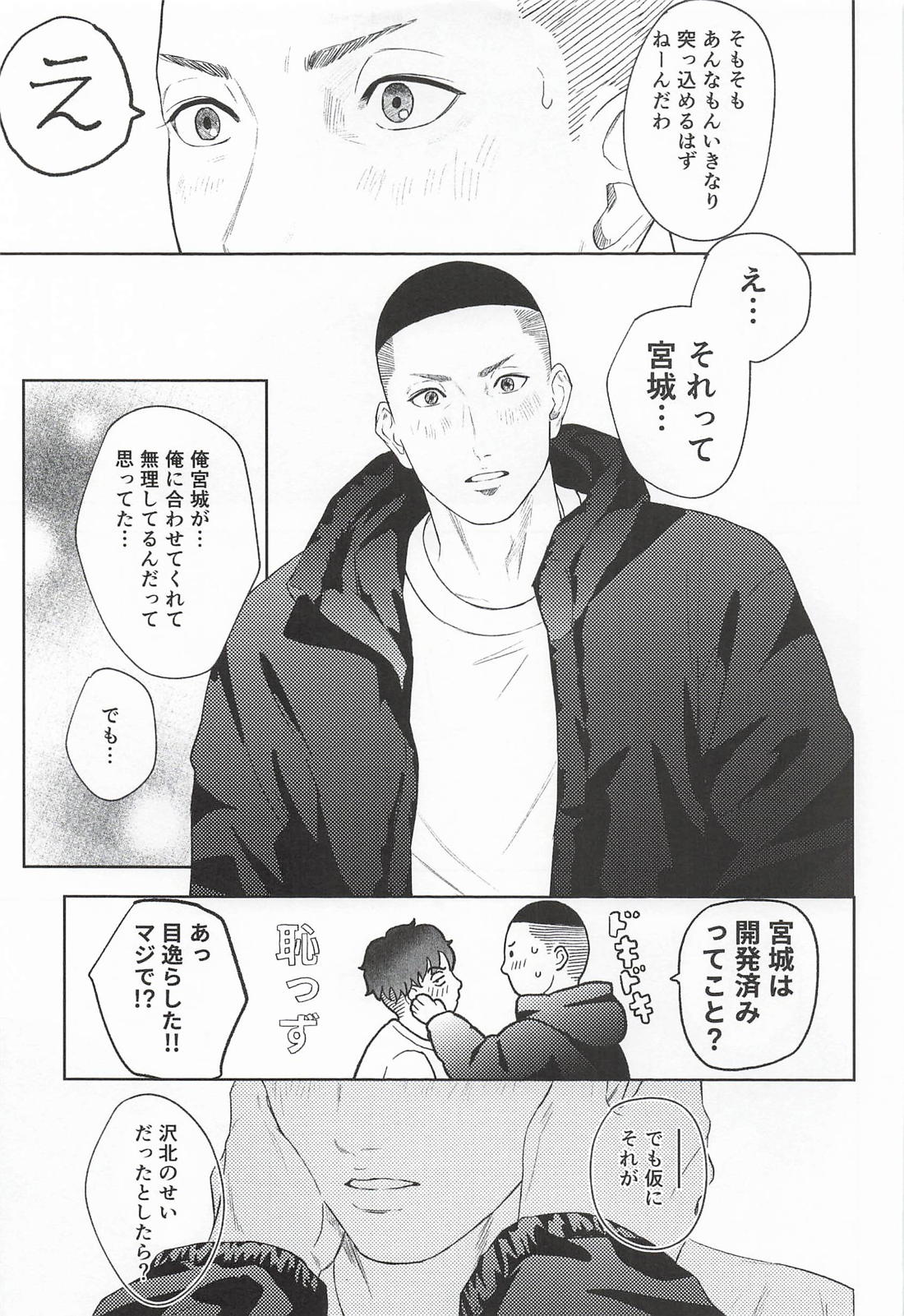 君は俺のもの 22ページ