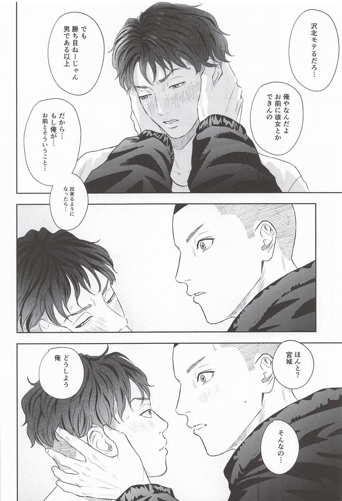 君は俺のもの 23ページ