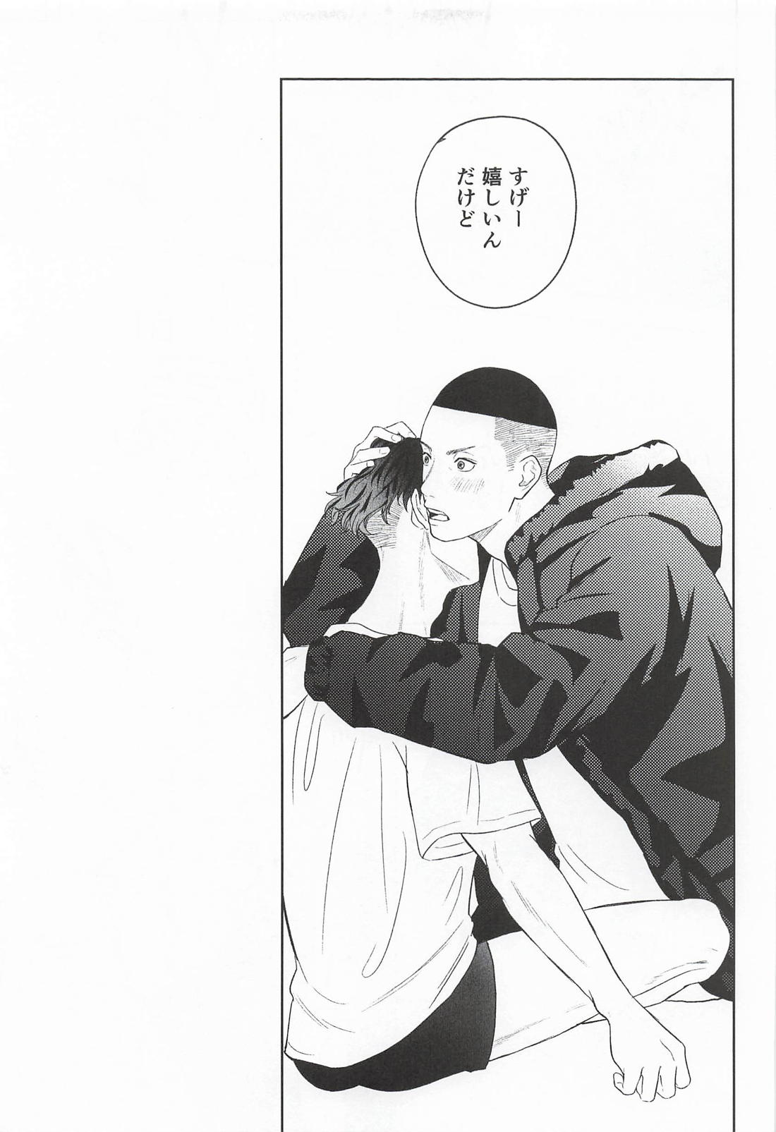 君は俺のもの 24ページ