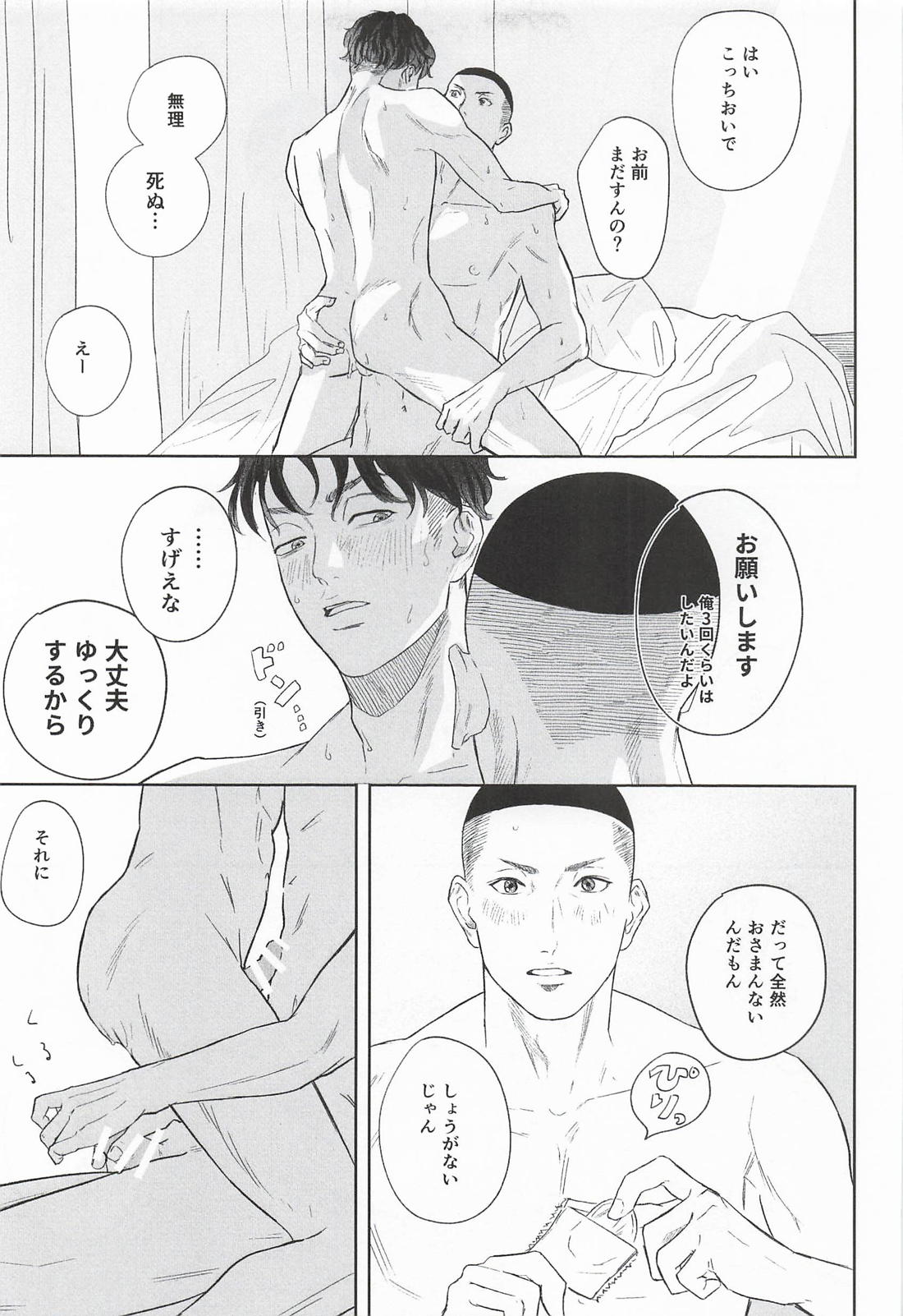 君は俺のもの 26ページ