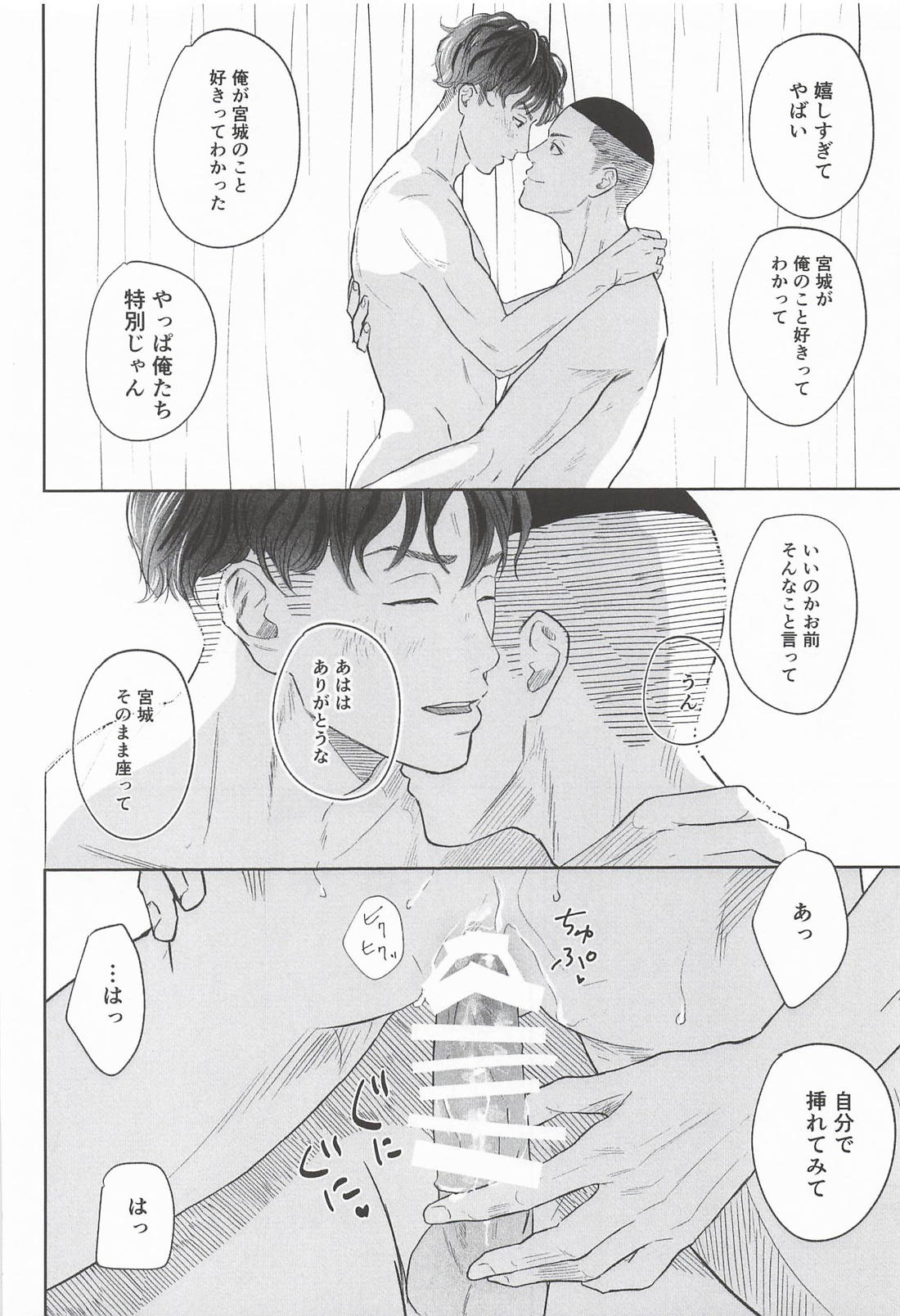 君は俺のもの 27ページ