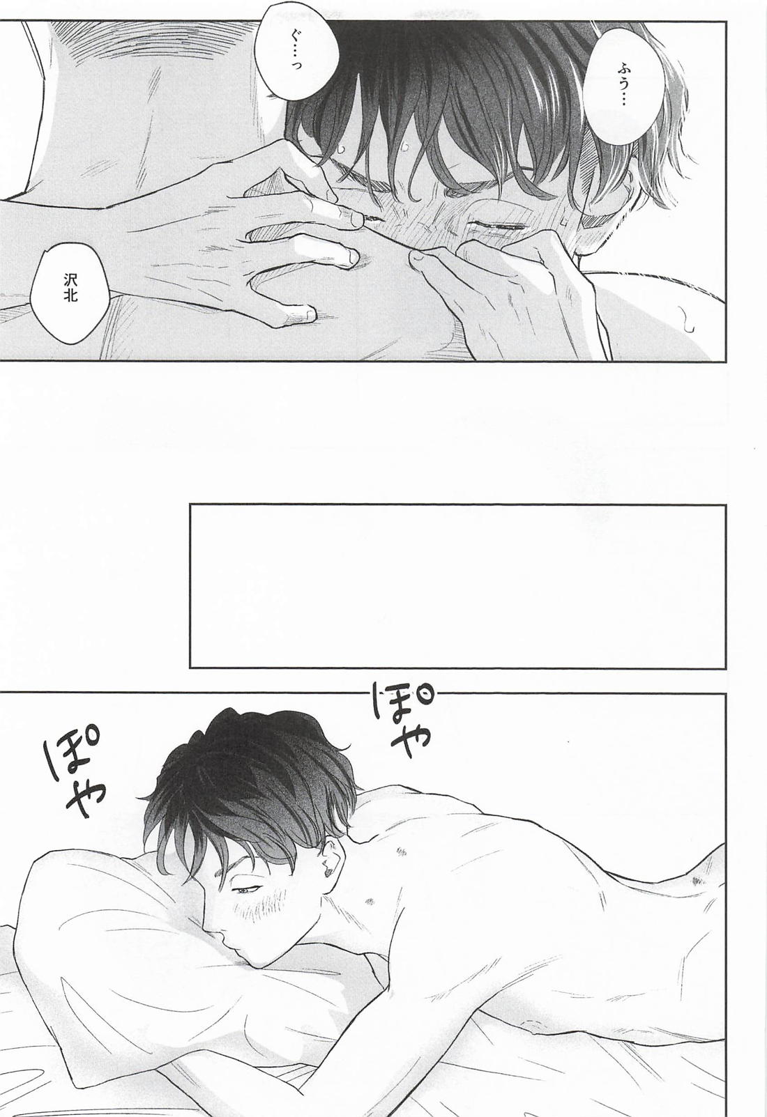 君は俺のもの 28ページ