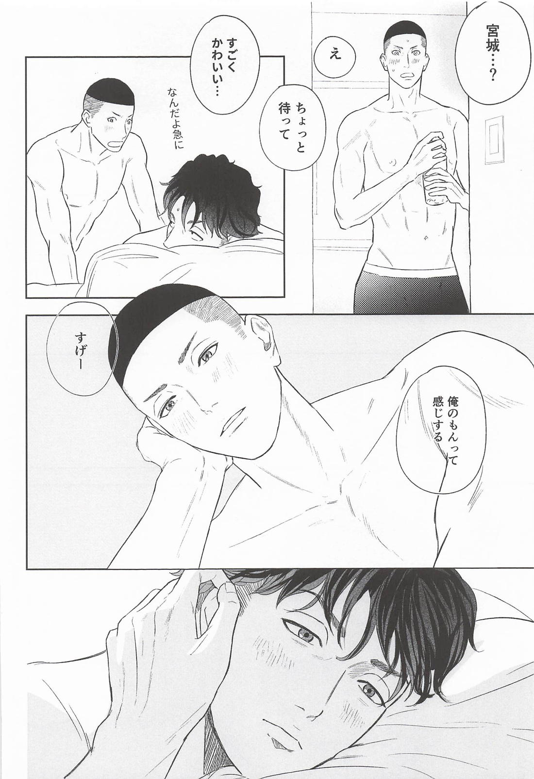 君は俺のもの 29ページ