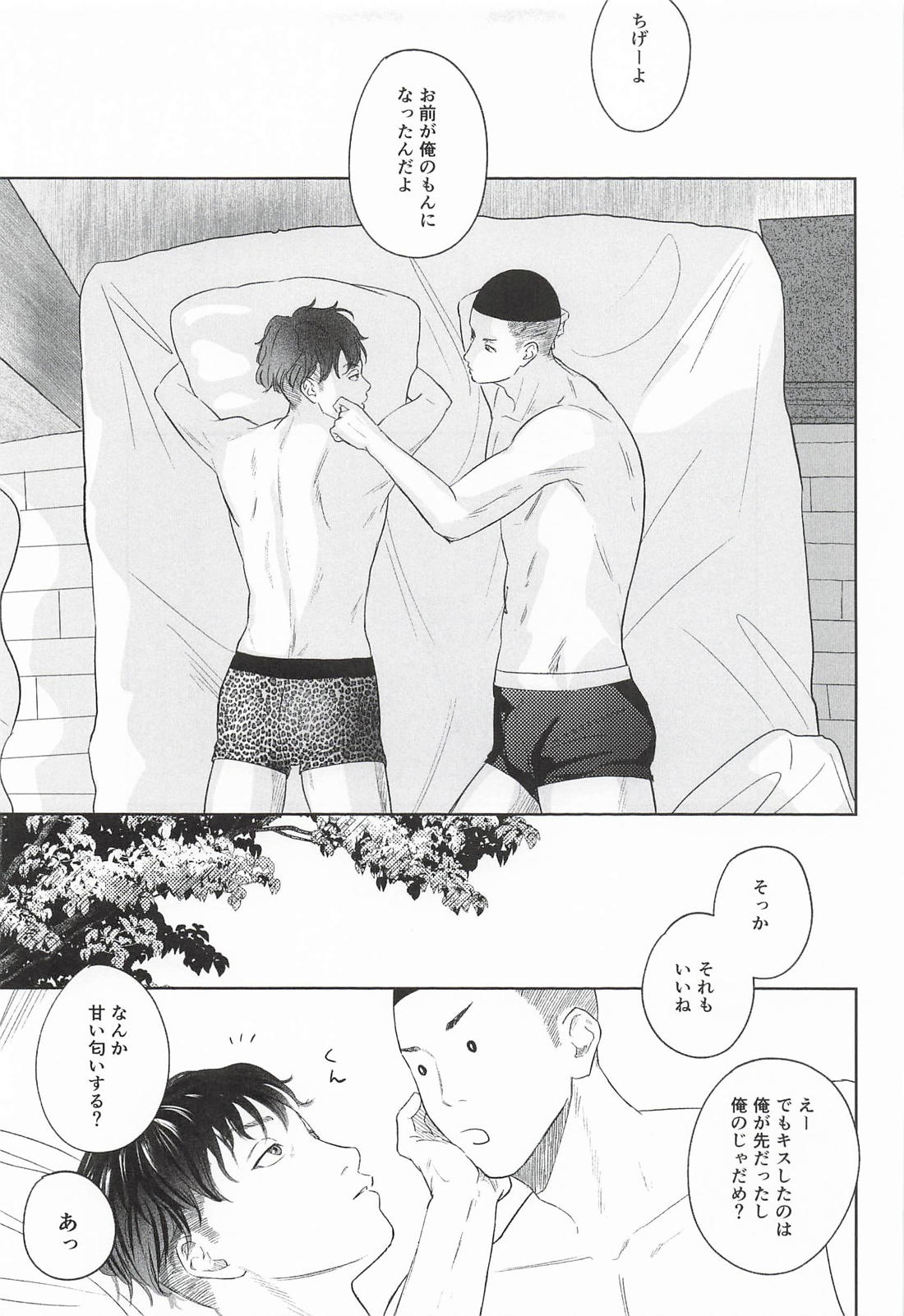 君は俺のもの 30ページ