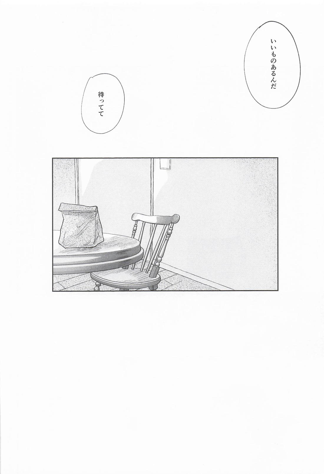 君は俺のもの 31ページ