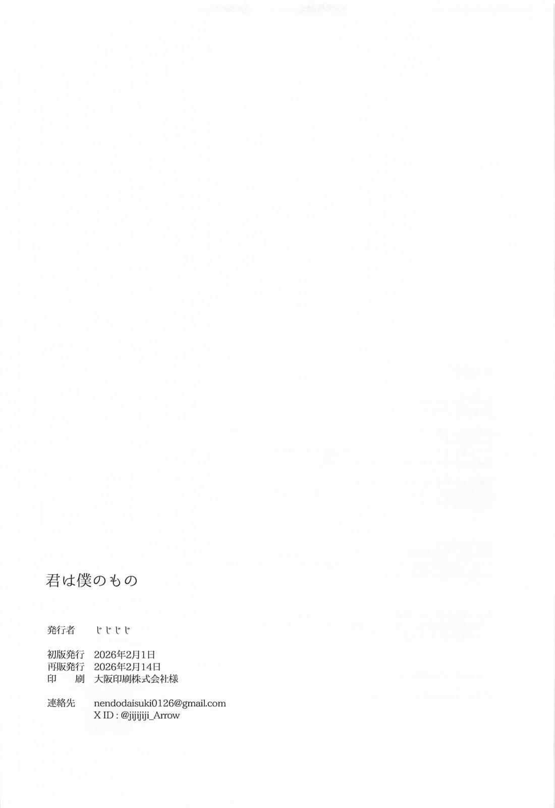 君は俺のもの 32ページ