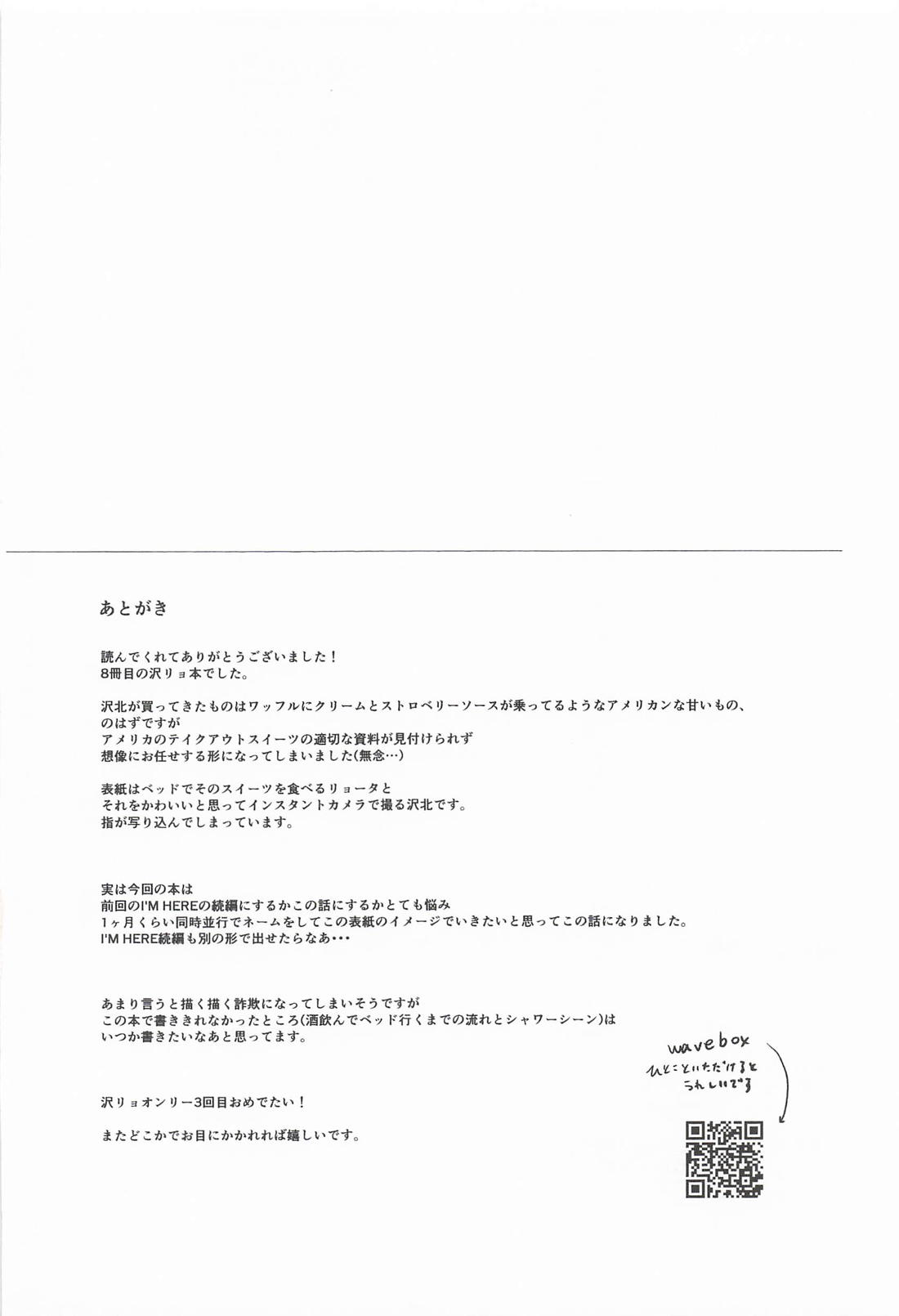 君は俺のもの 33ページ