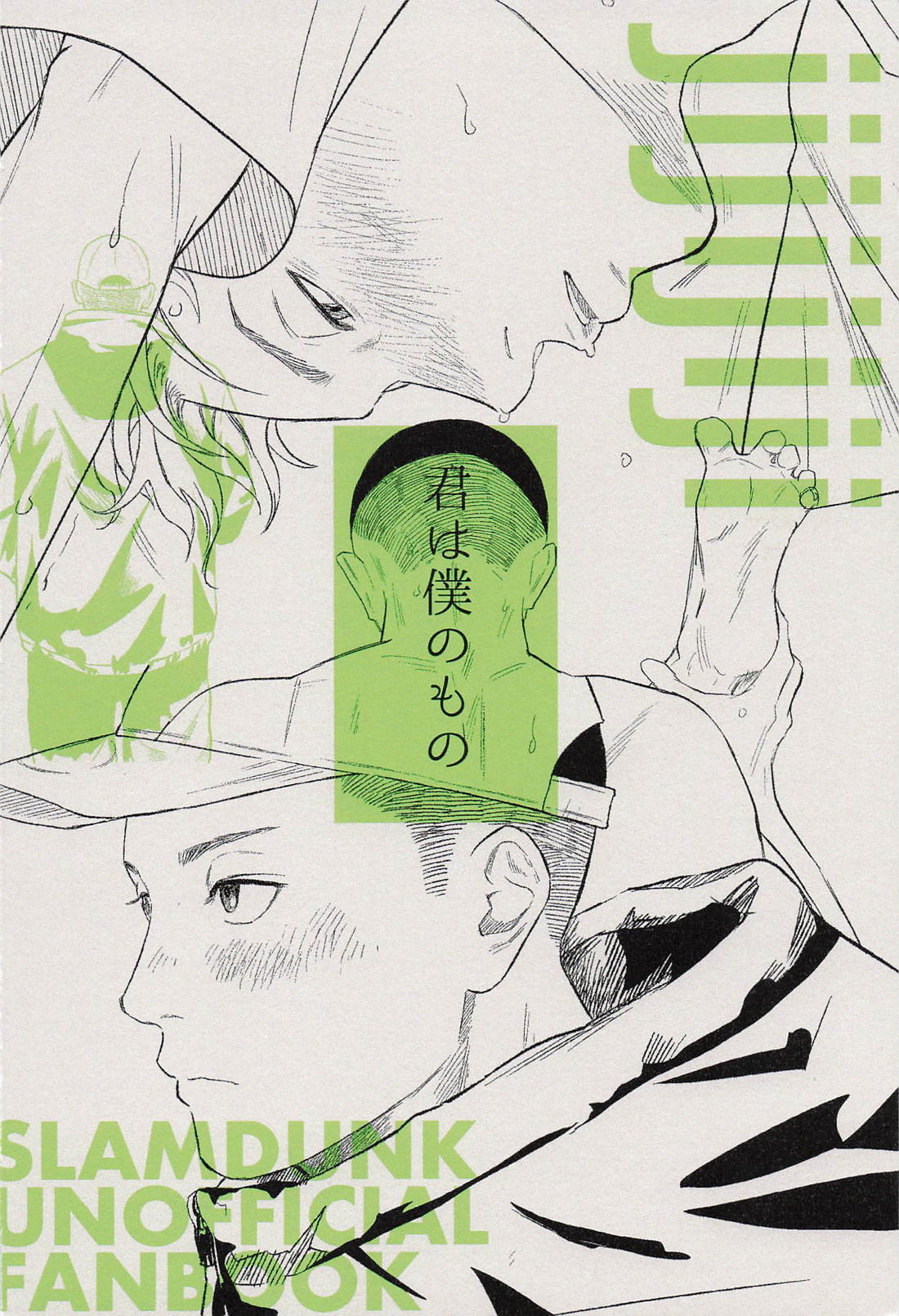 君は俺のもの 34ページ