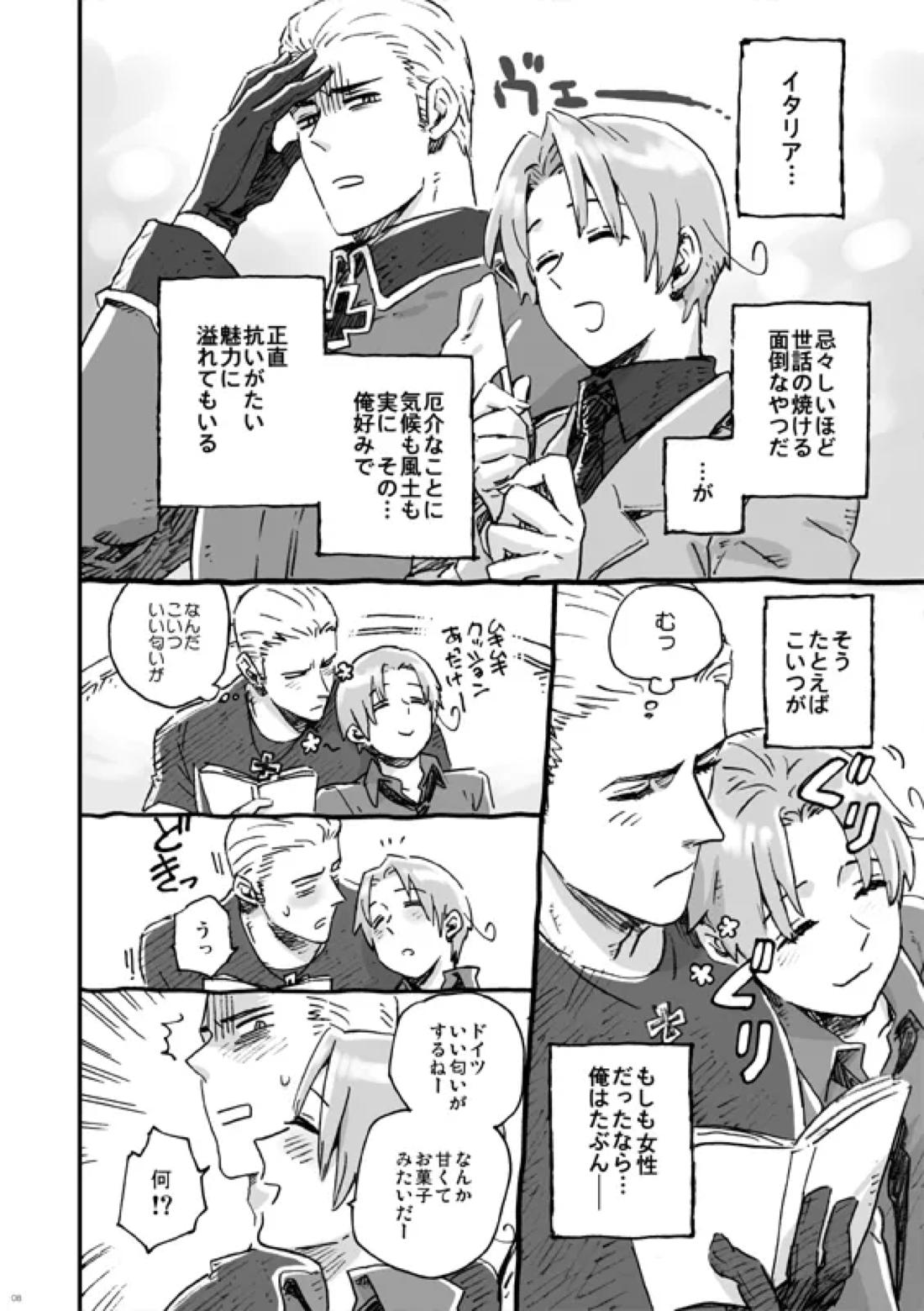 漢のちぎり 2ページ