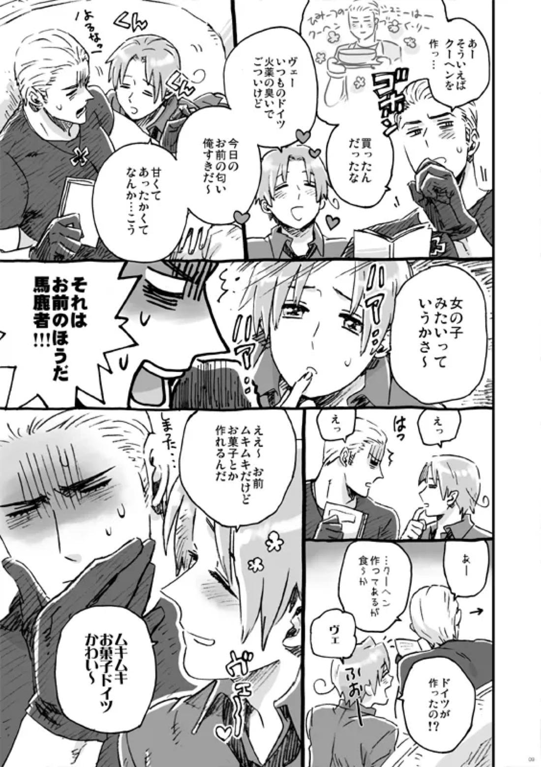 漢のちぎり 3ページ