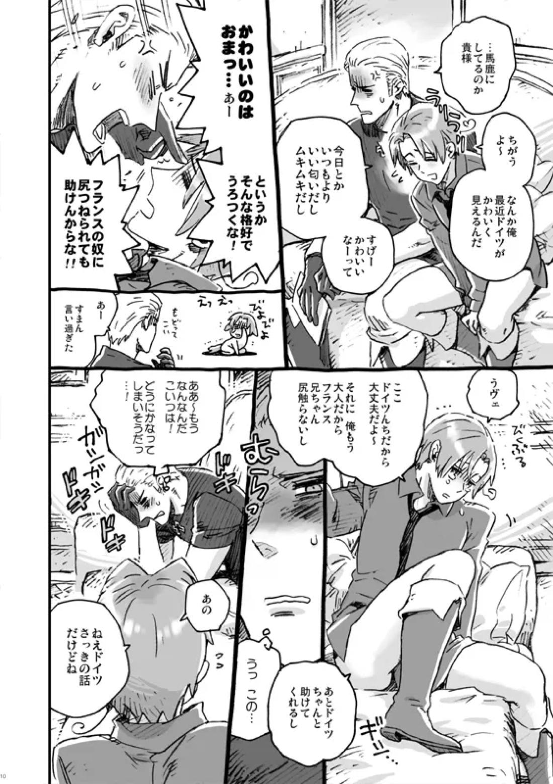 漢のちぎり 4ページ