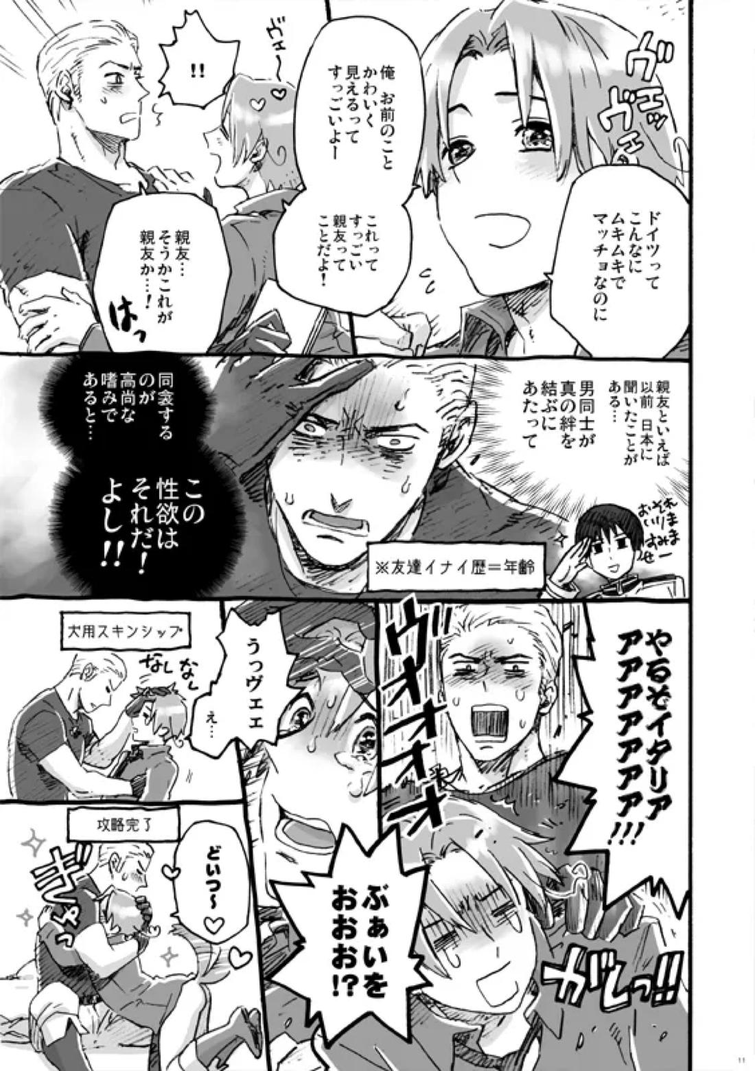 漢のちぎり 5ページ