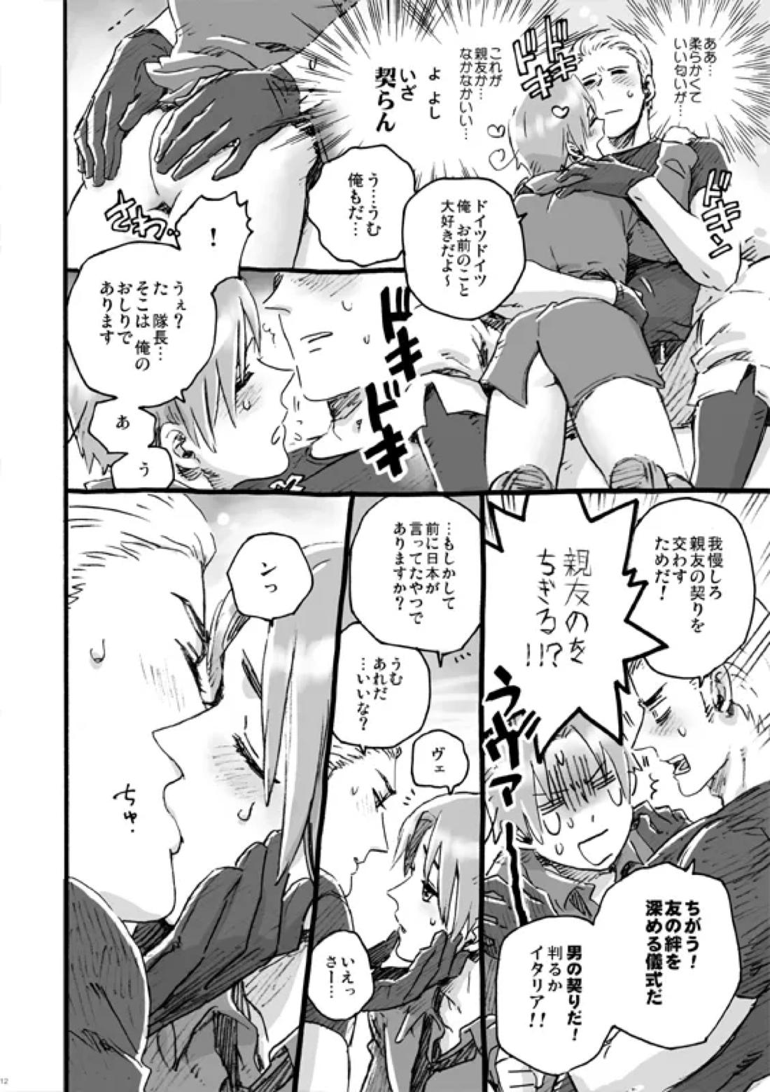 漢のちぎり 6ページ