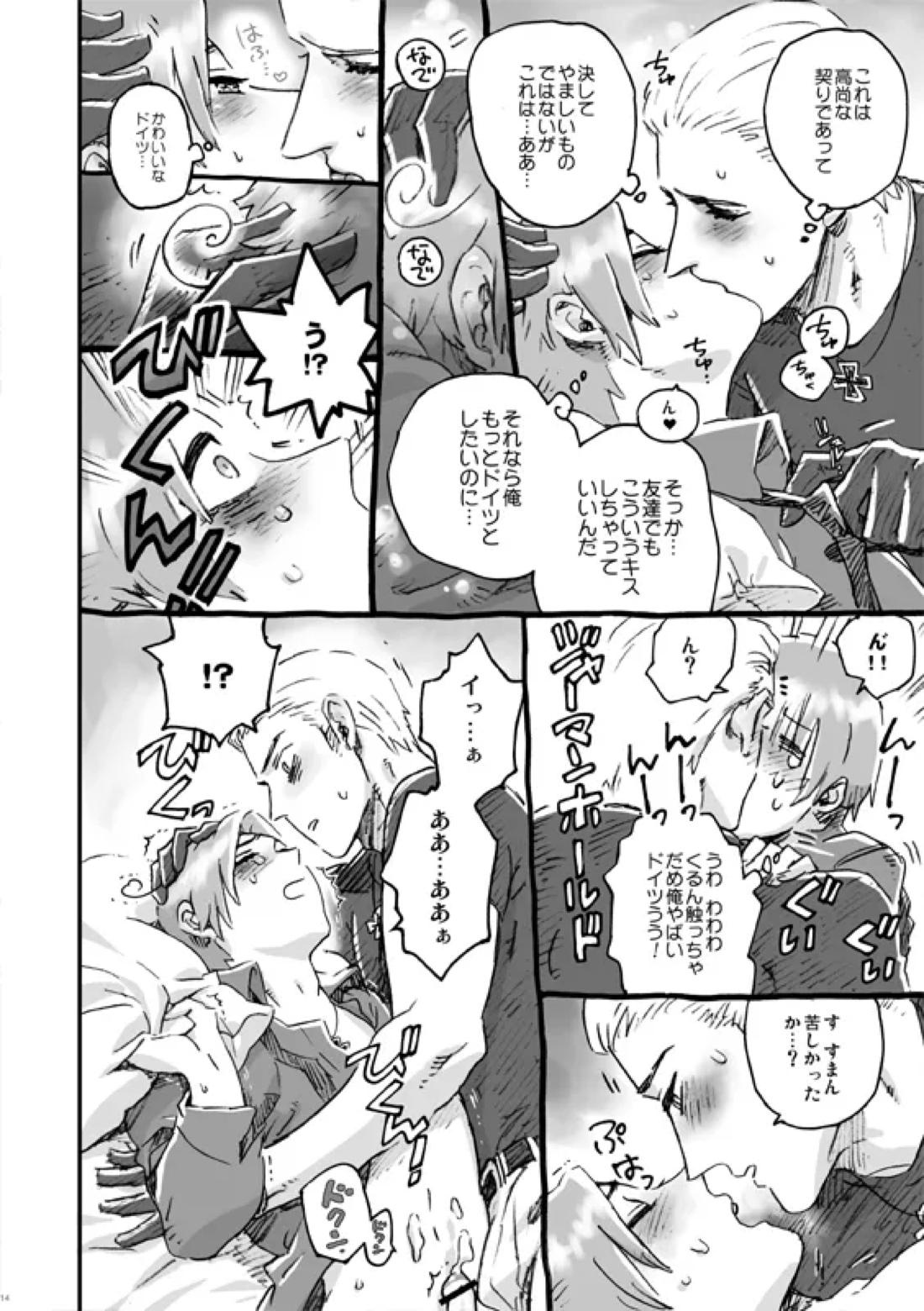 漢のちぎり 8ページ