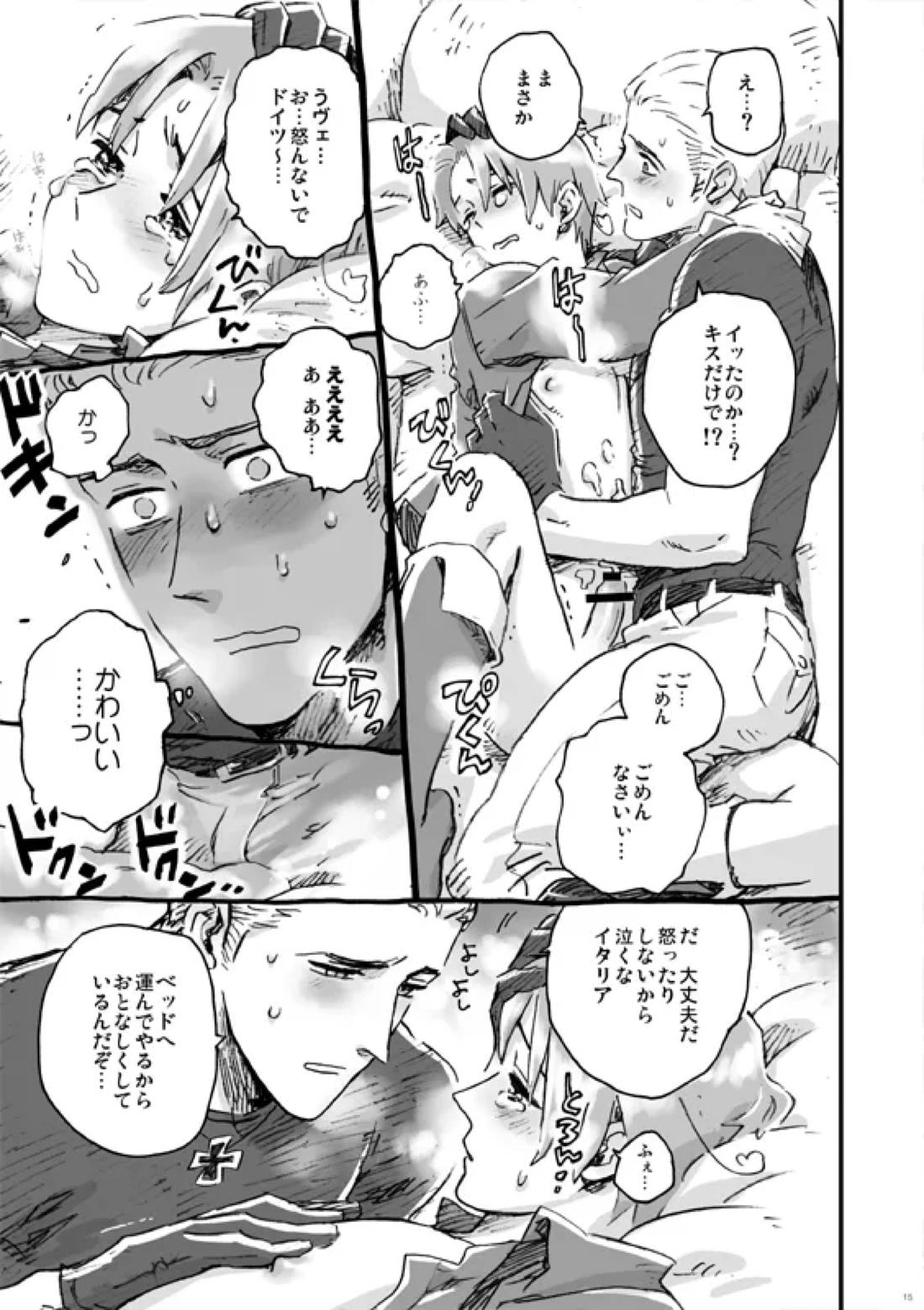 漢のちぎり 9ページ