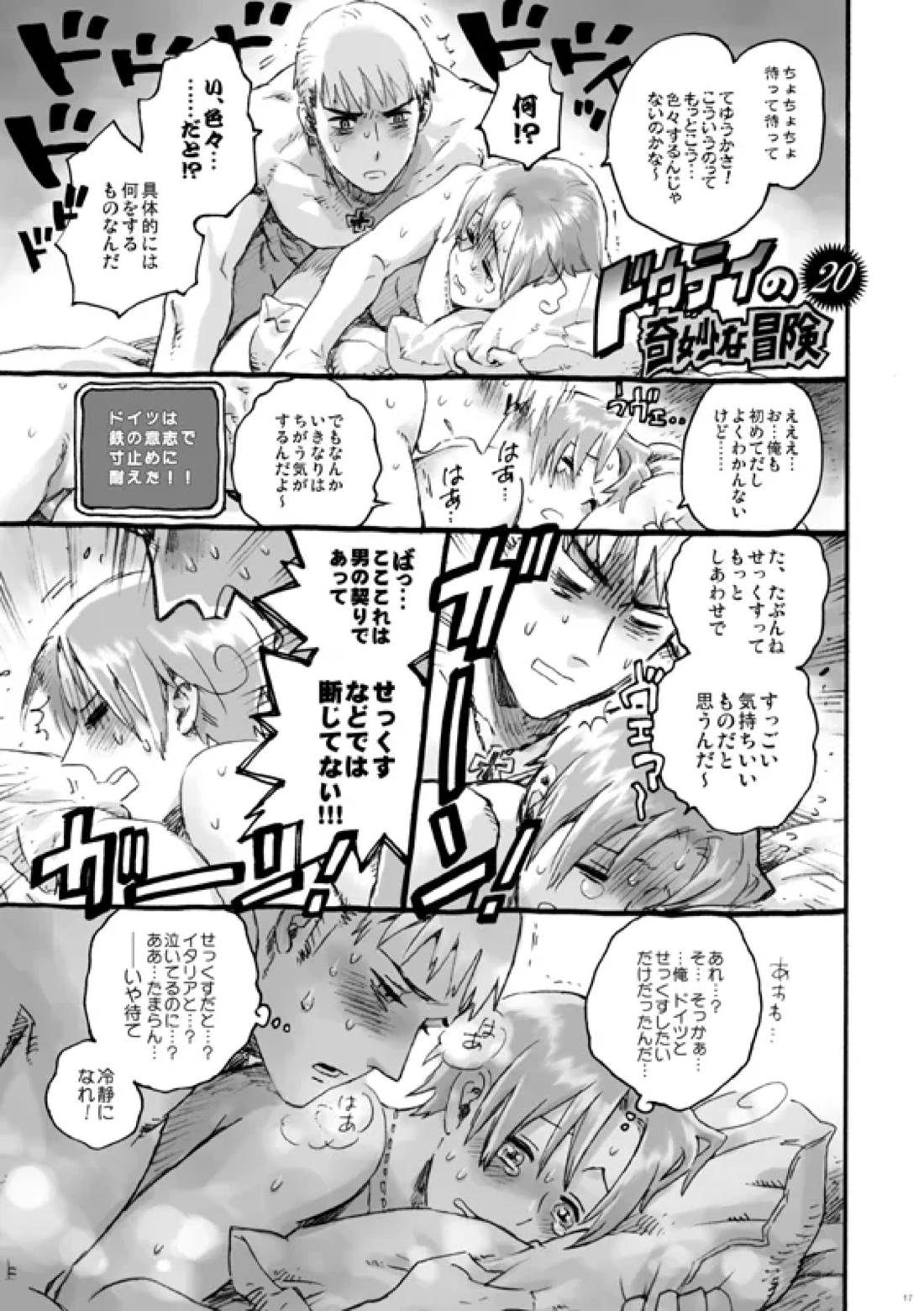 漢のちぎり 11ページ