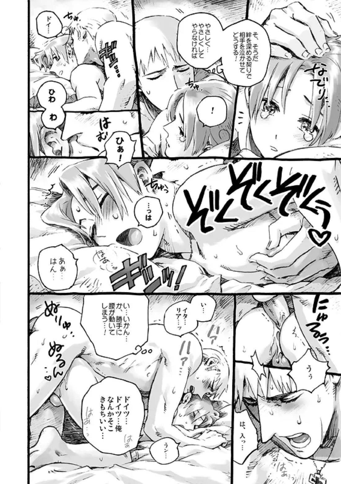 漢のちぎり 12ページ