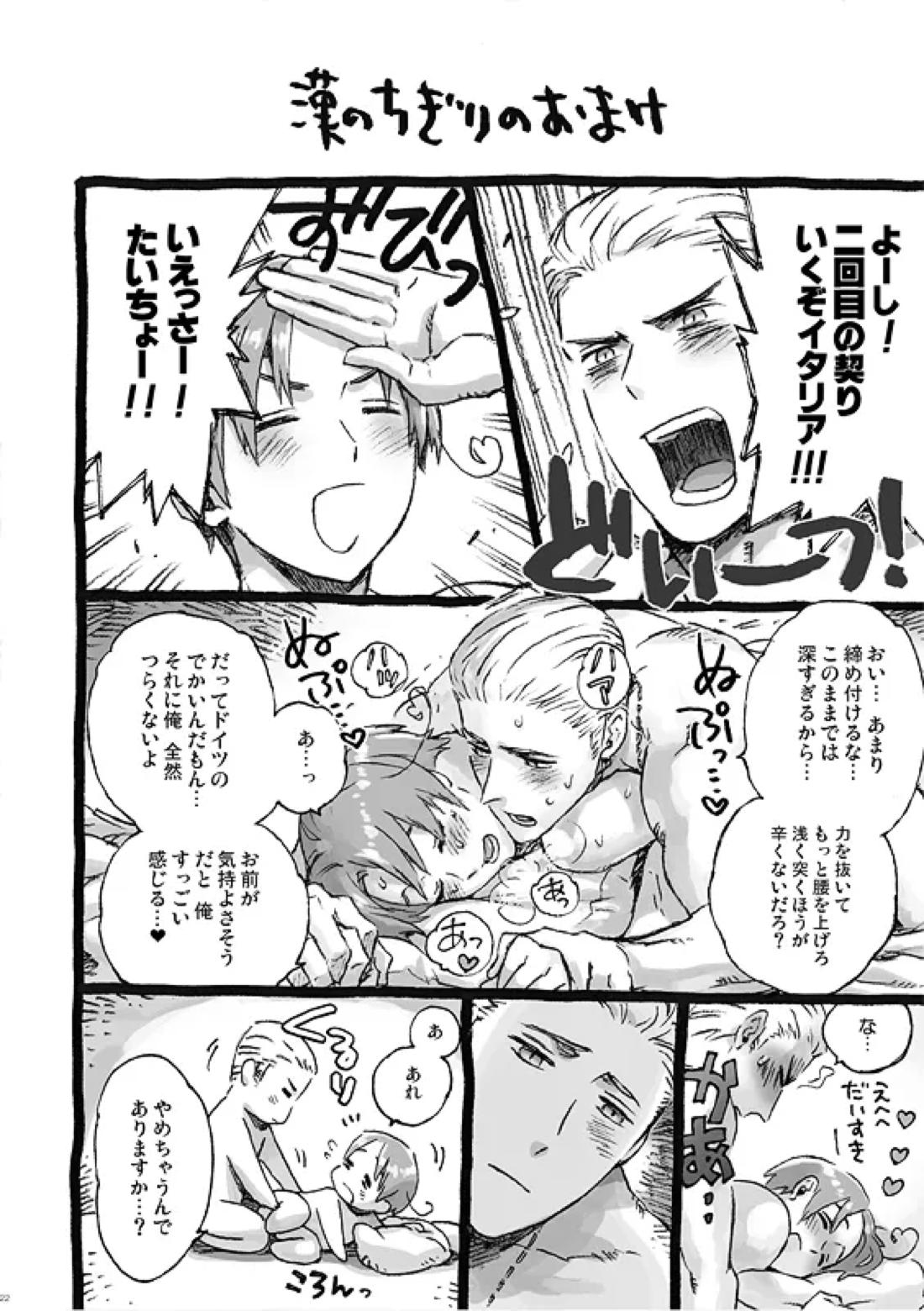 漢のちぎり 16ページ