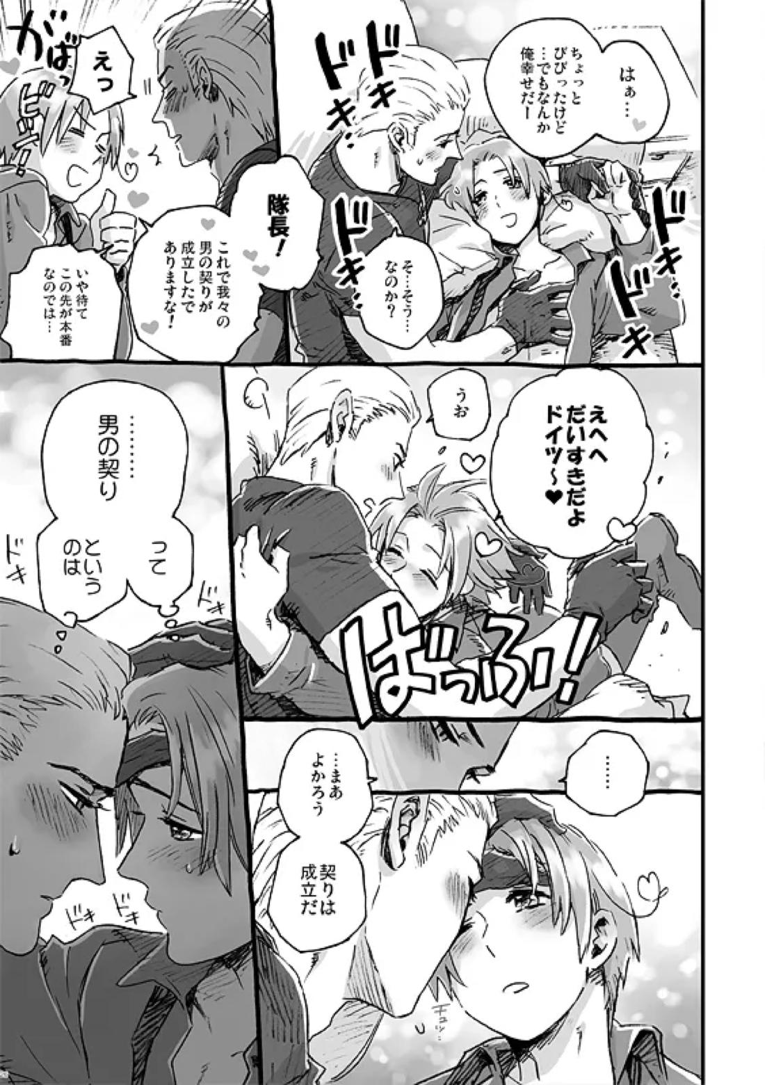 漢のちぎり 20ページ