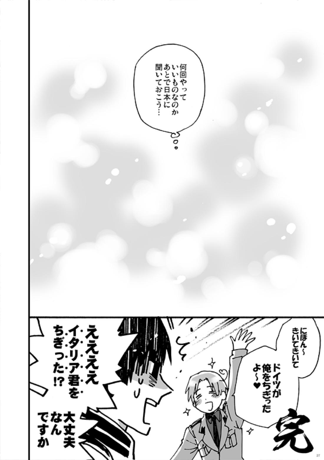 漢のちぎり 21ページ
