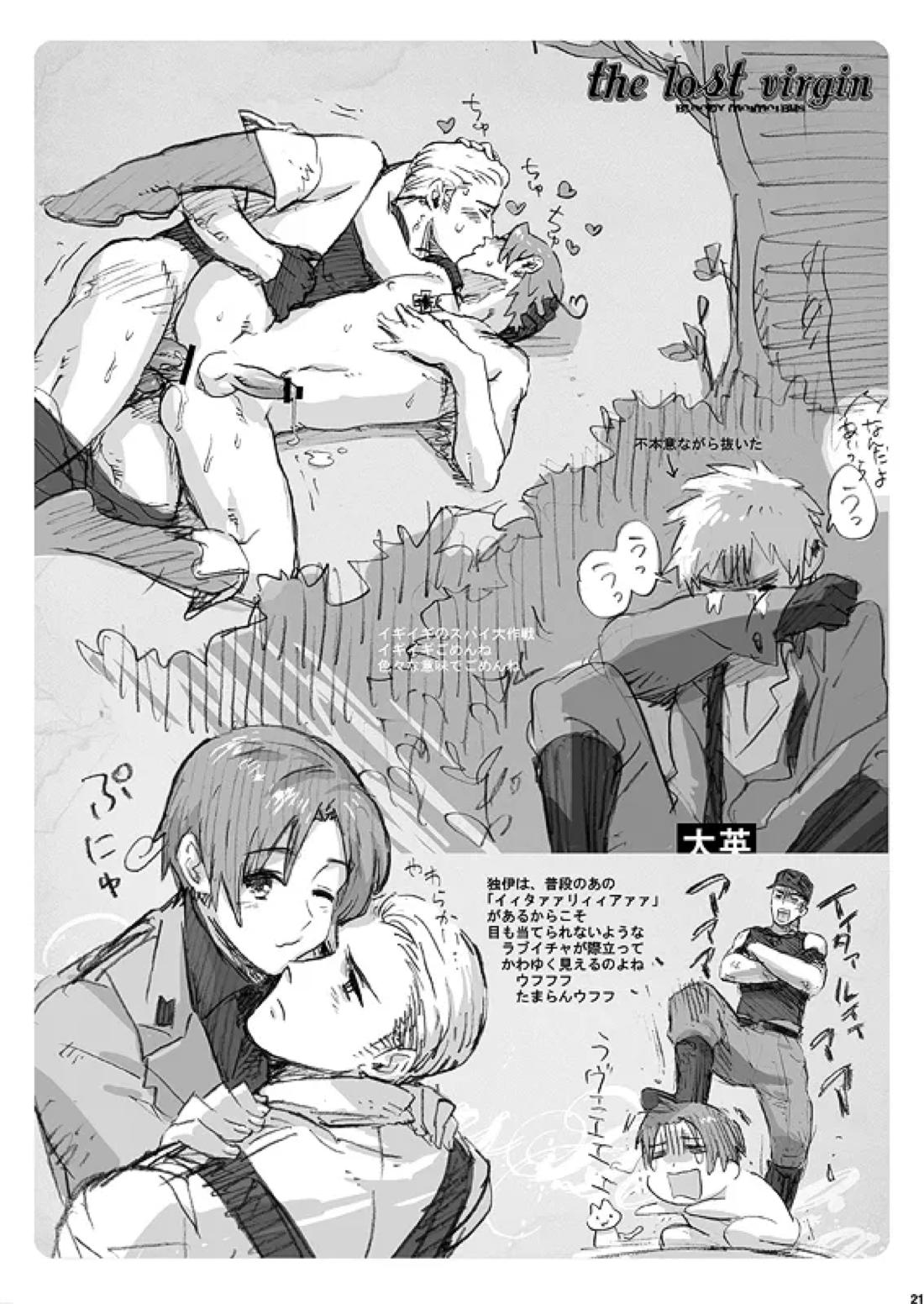 漢のちぎり 22ページ