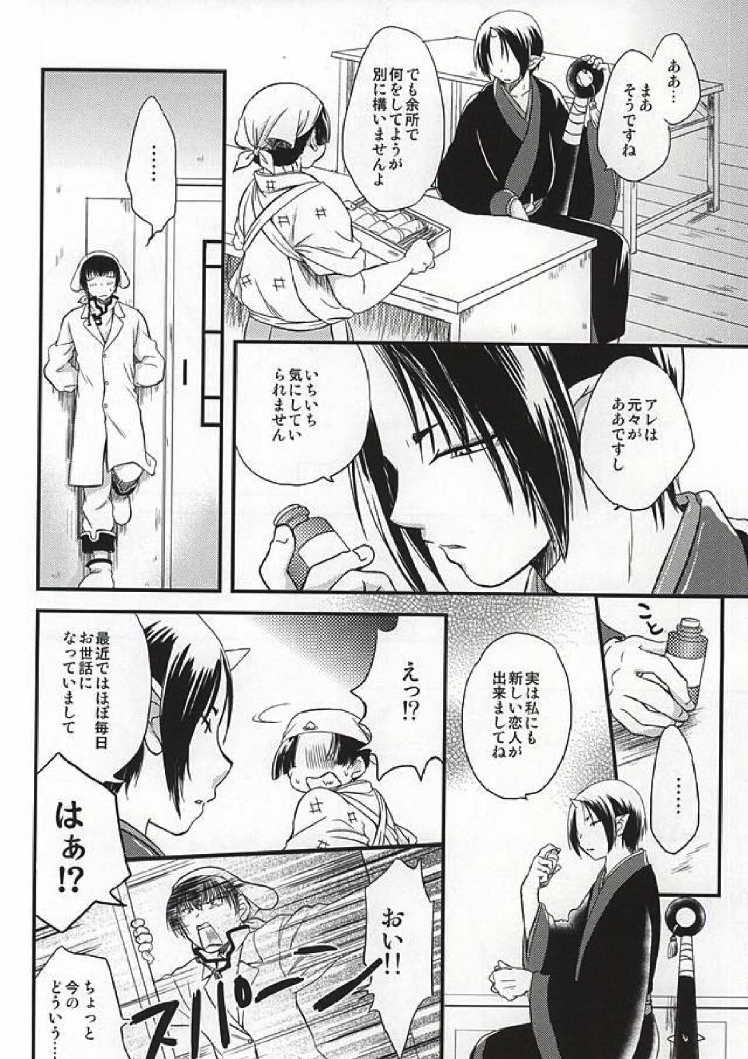 おひとりさまあそび 5ページ