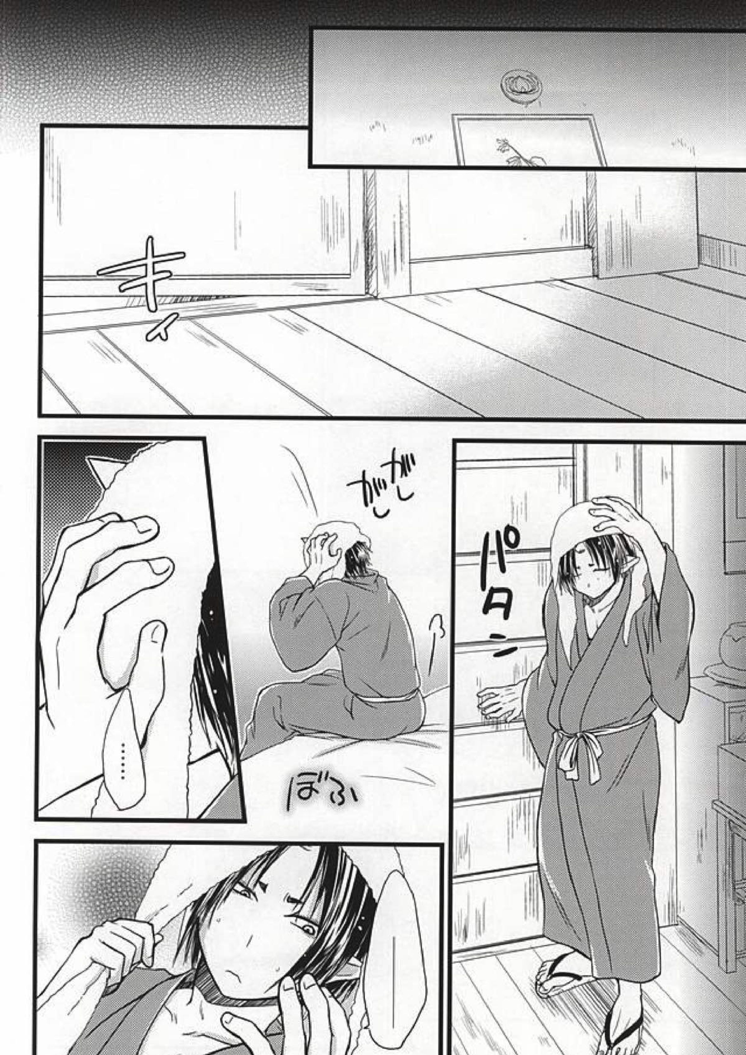 おひとりさまあそび 9ページ