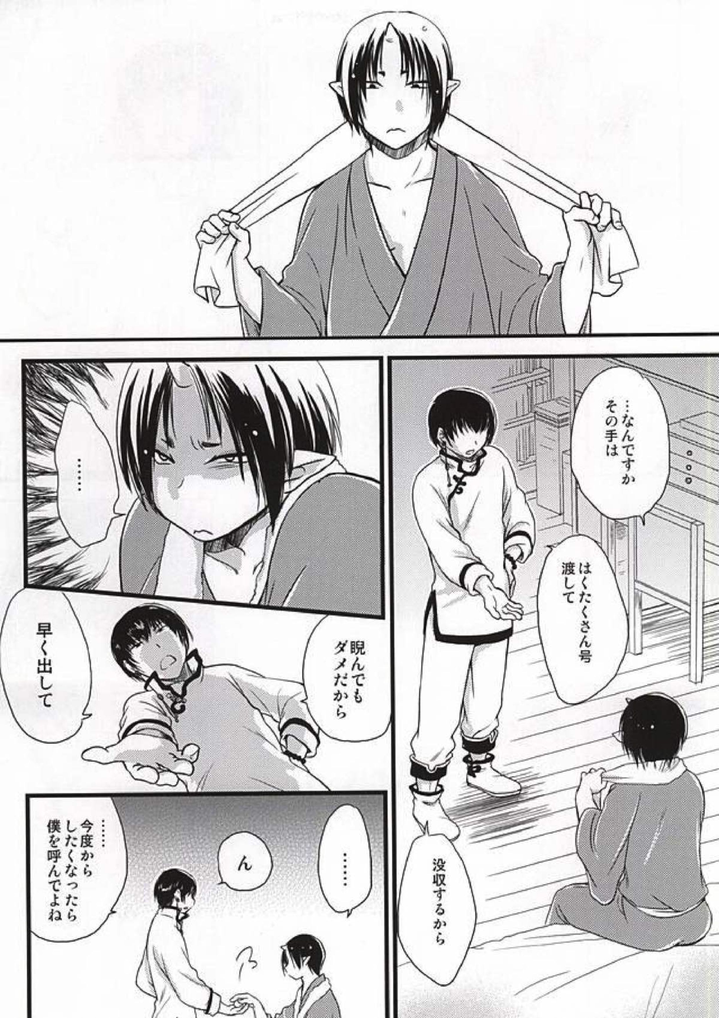 おひとりさまあそび 24ページ