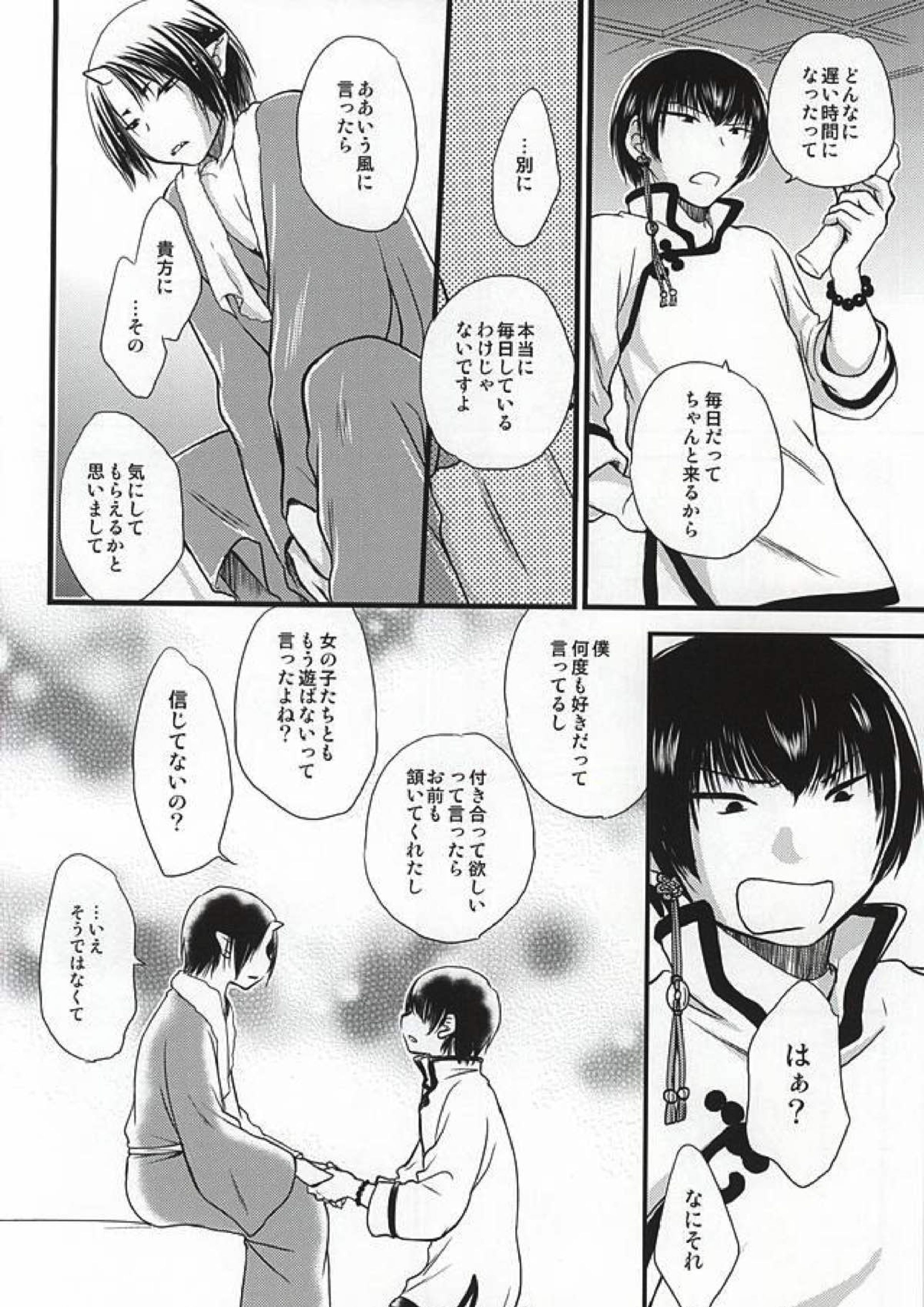 おひとりさまあそび 25ページ