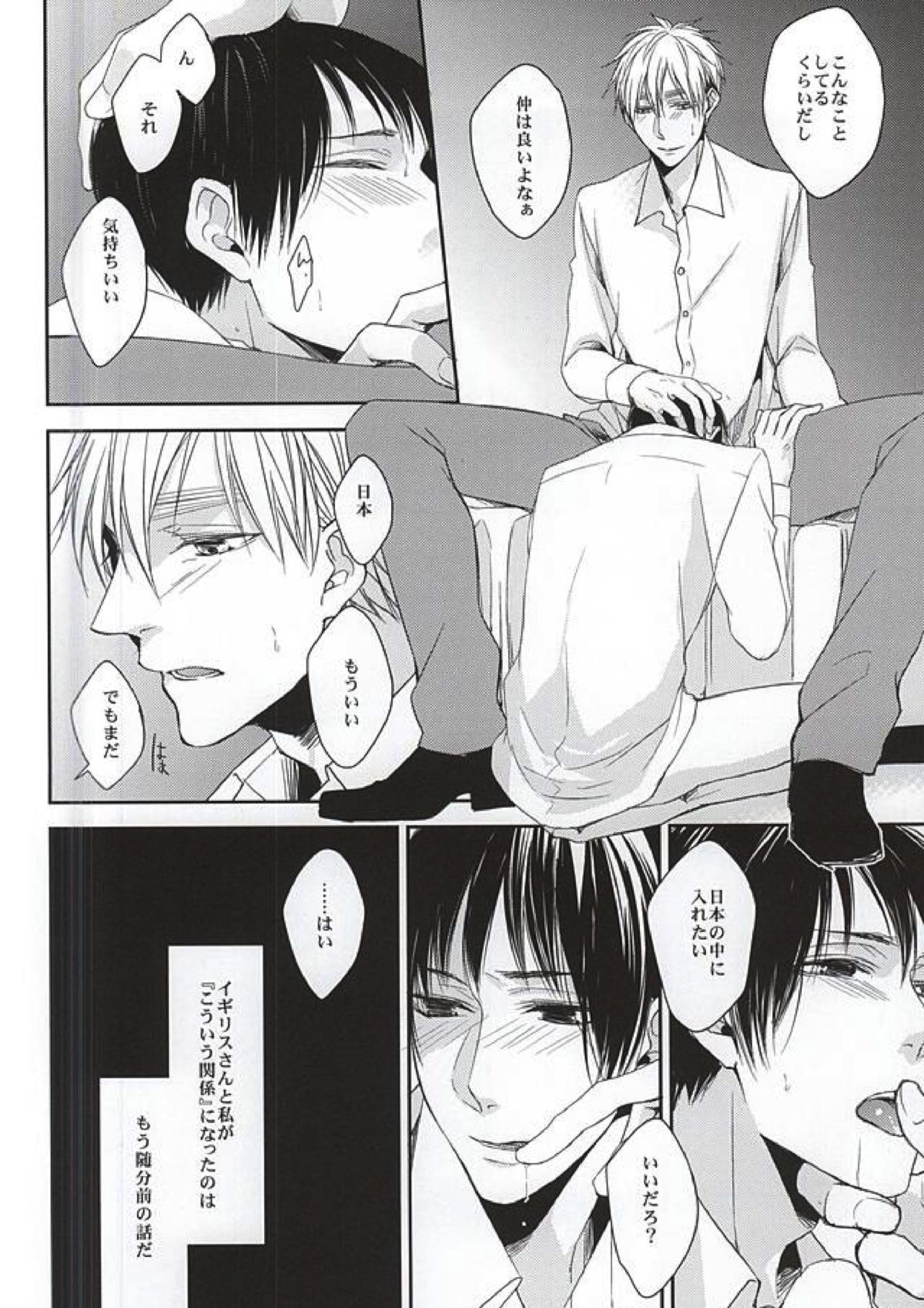 彼は息を吐くように嘘を吐く 5ページ