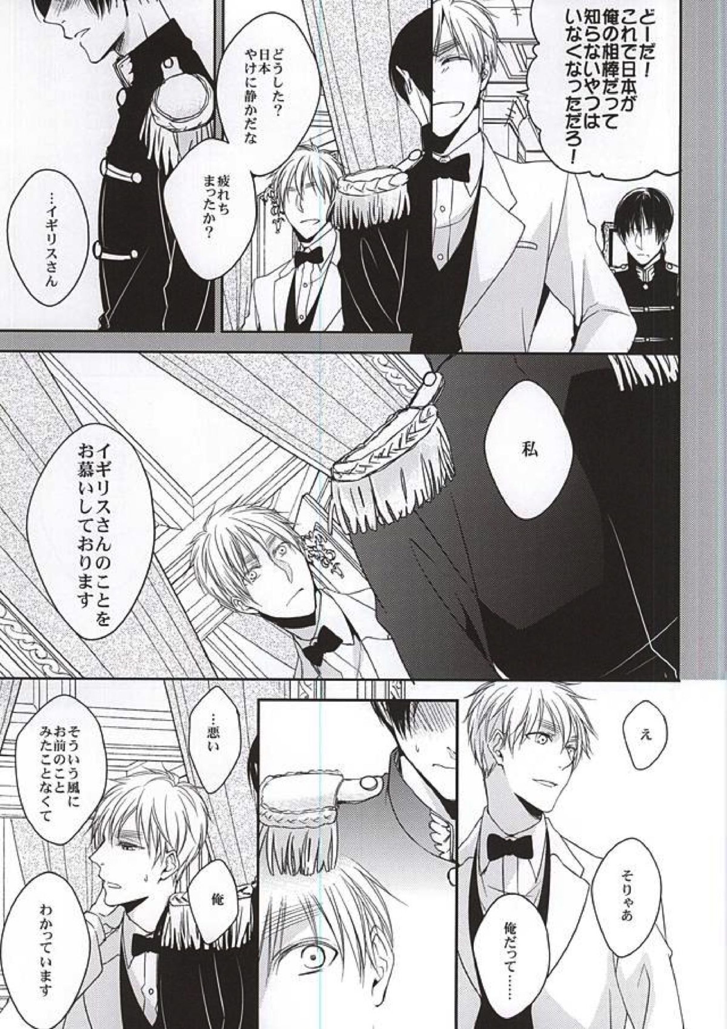 彼は息を吐くように嘘を吐く 10ページ