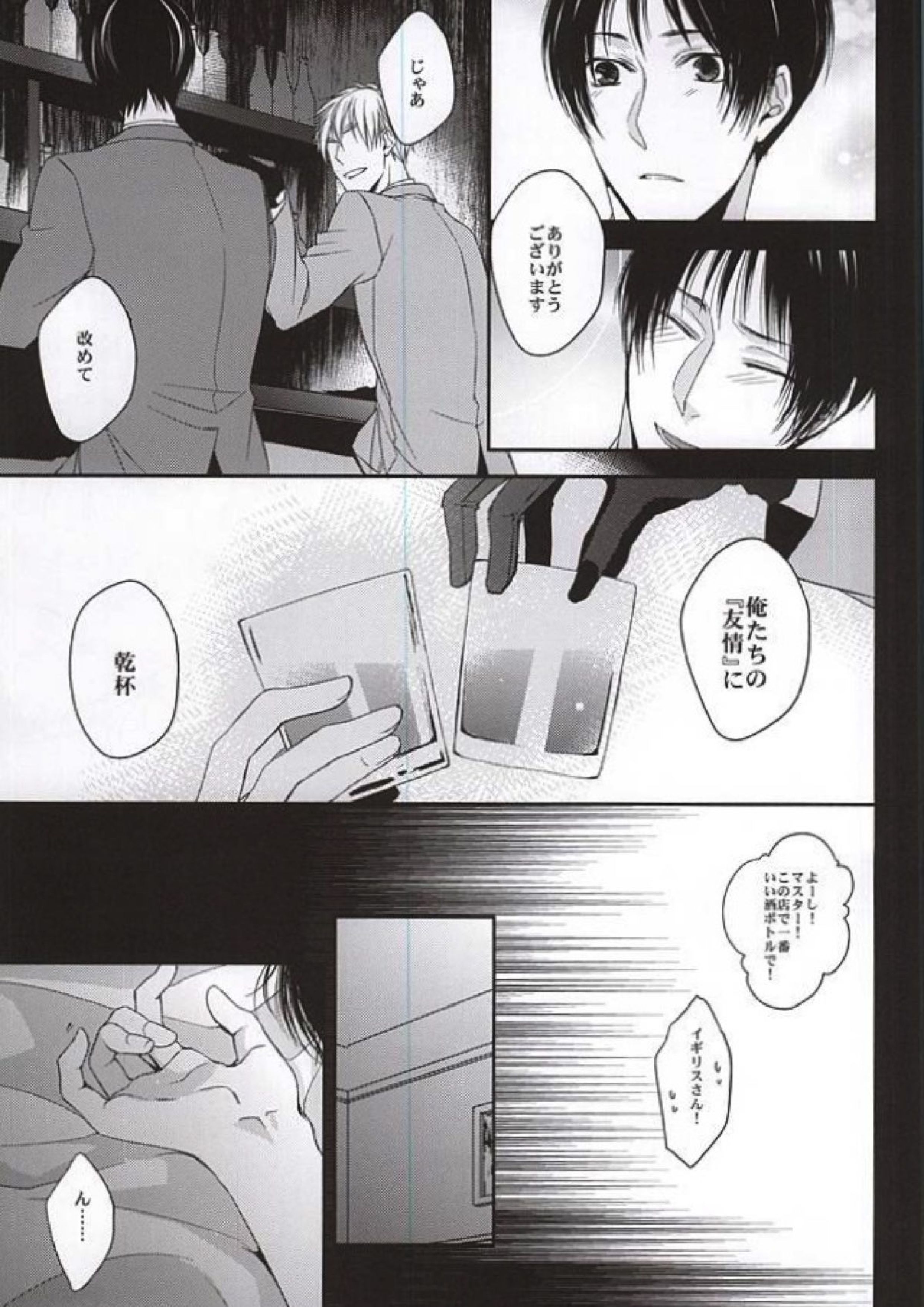 彼は息を吐くように嘘を吐く 14ページ