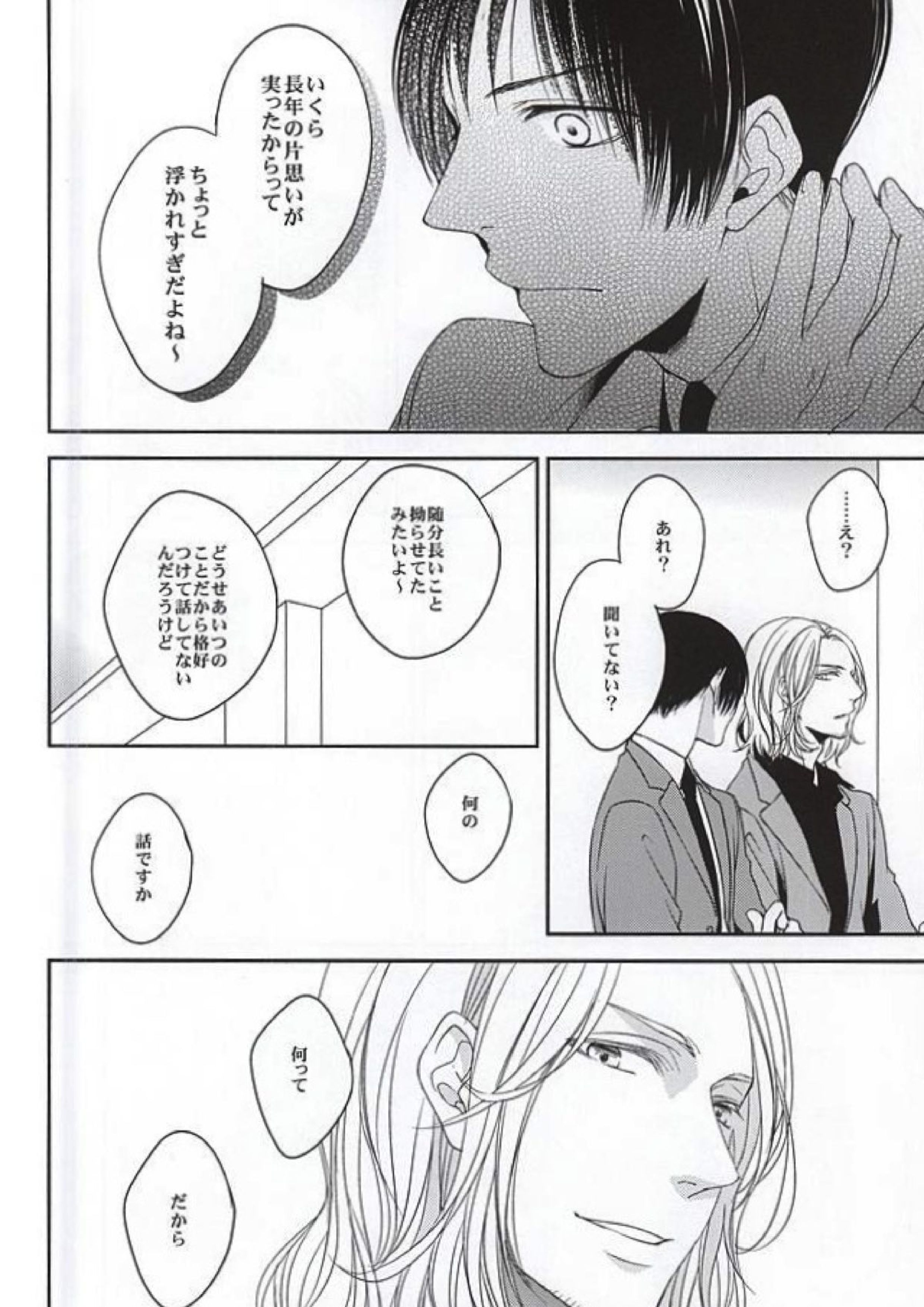 彼は息を吐くように嘘を吐く 27ページ